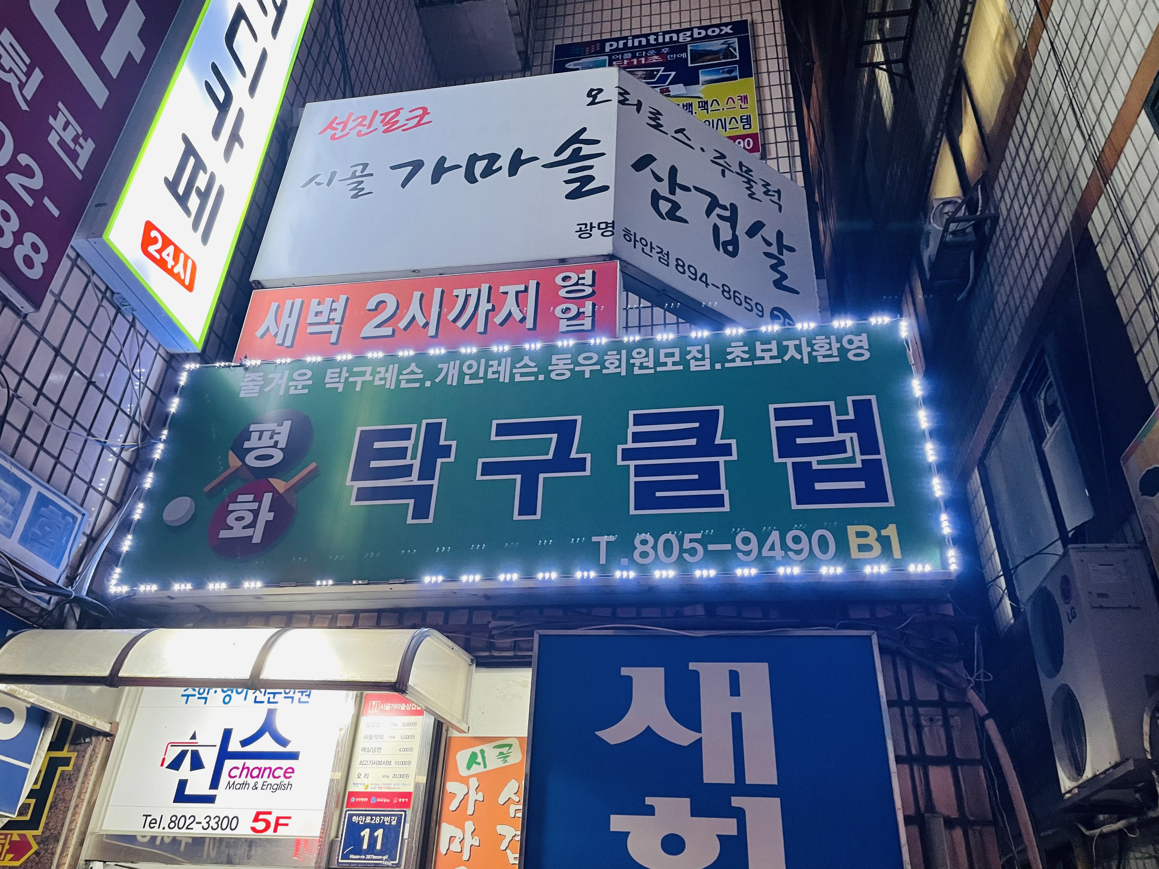 평화탁구클럽