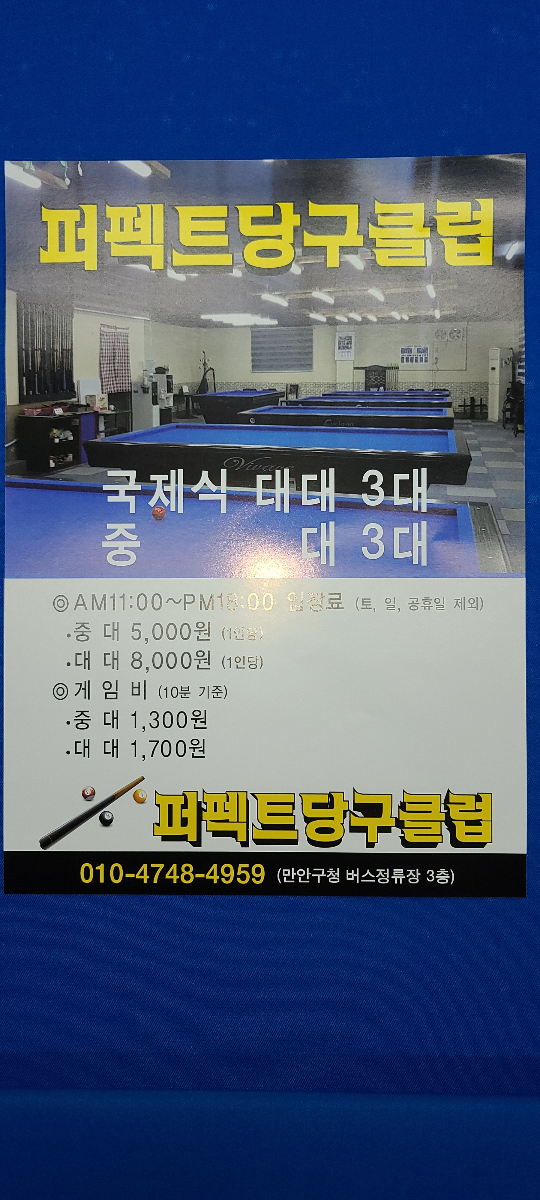 퍼펙트당구클럽