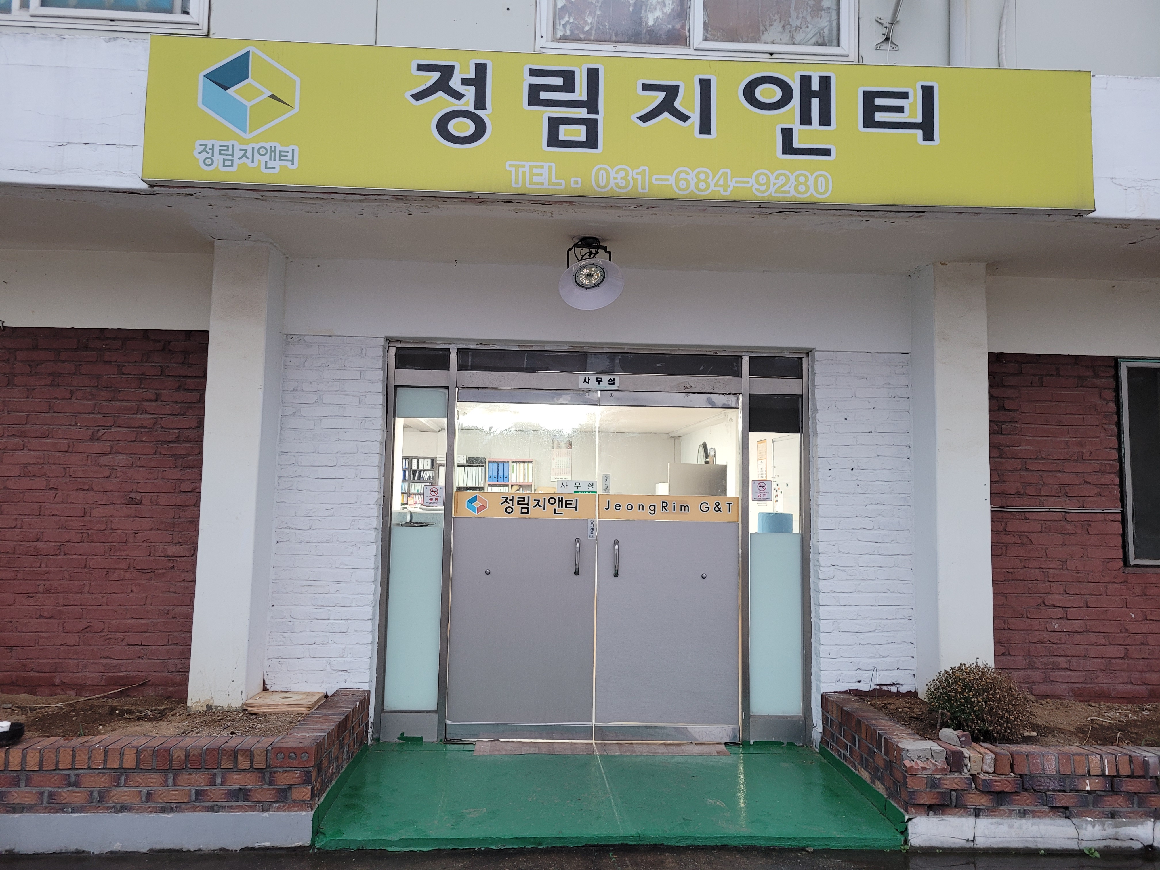 정림지앤티