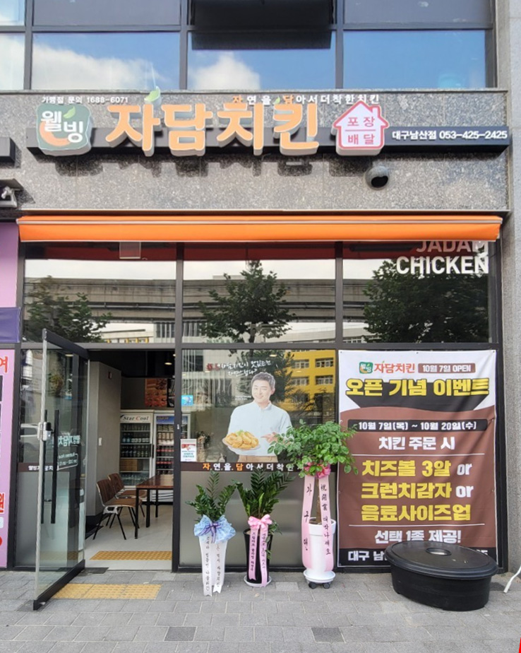 자담치킨 대구남산점
