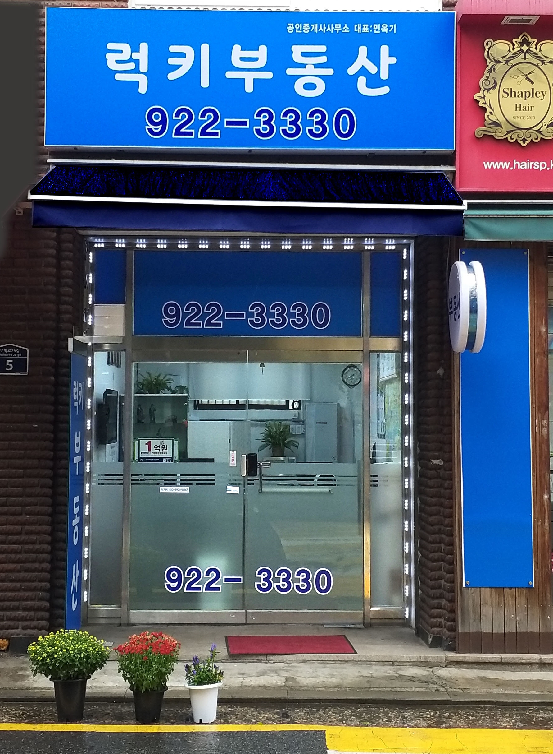 럭키공인중개사사무소