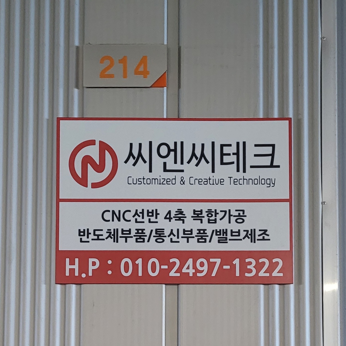 씨엔씨테크
