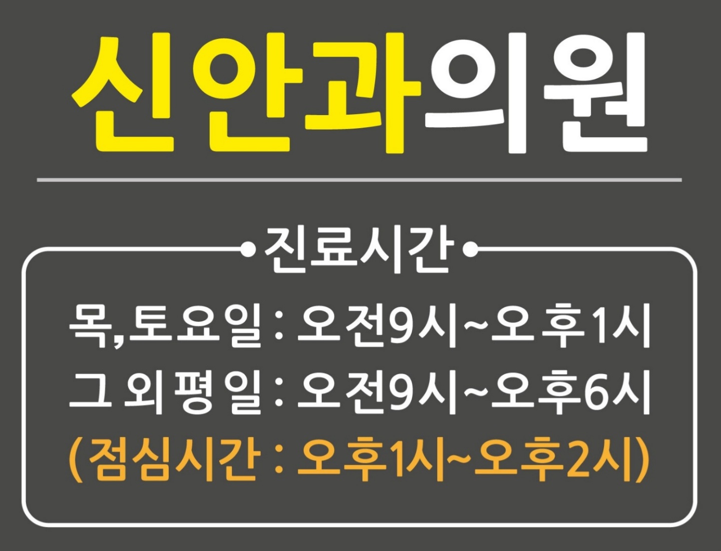 신안과의원 대표 이미지