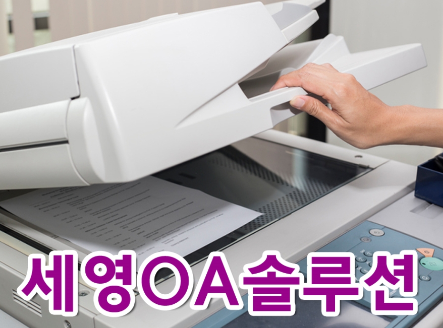 세영OA솔루션
