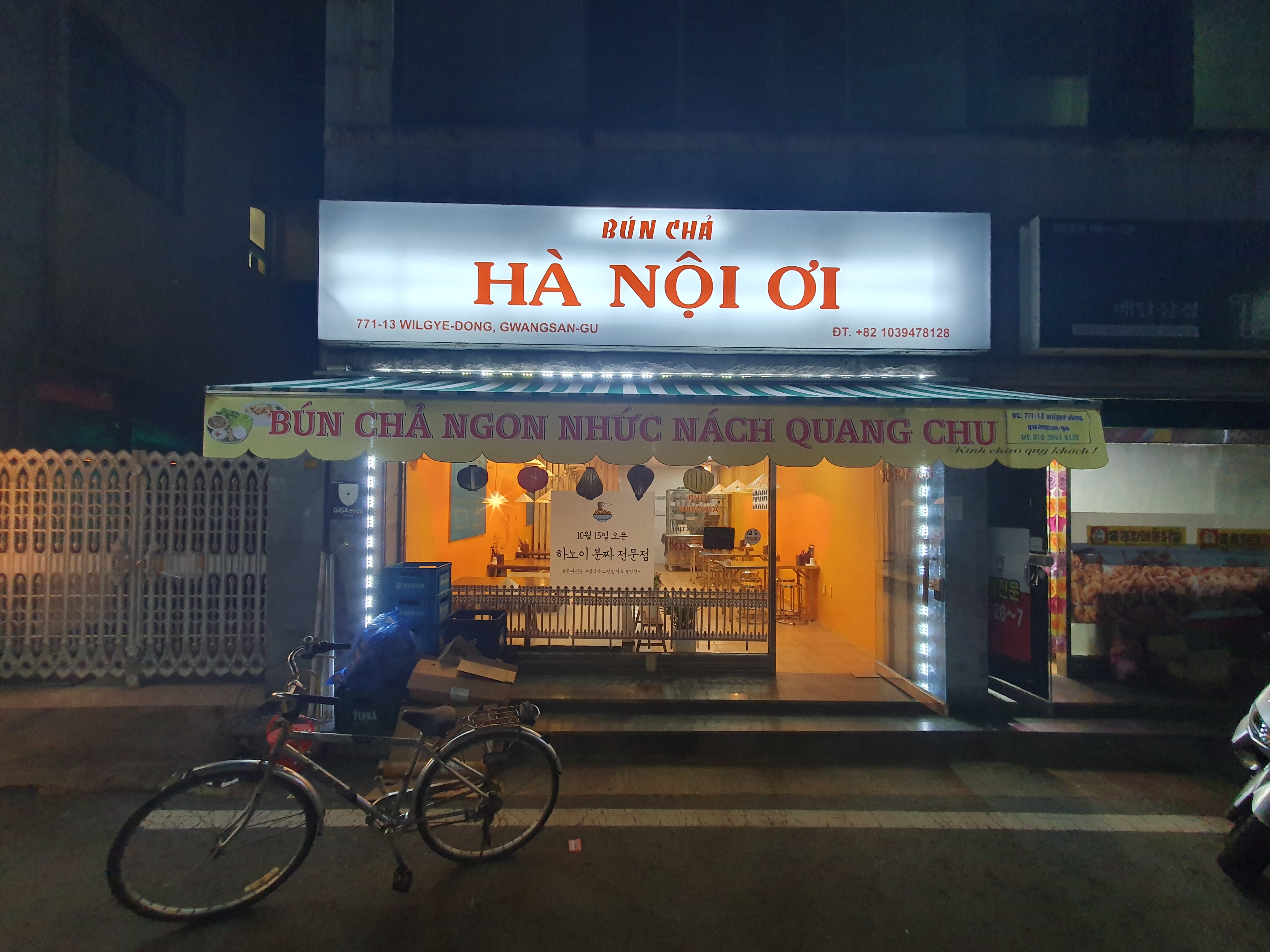 하노이어이 광주첨단점