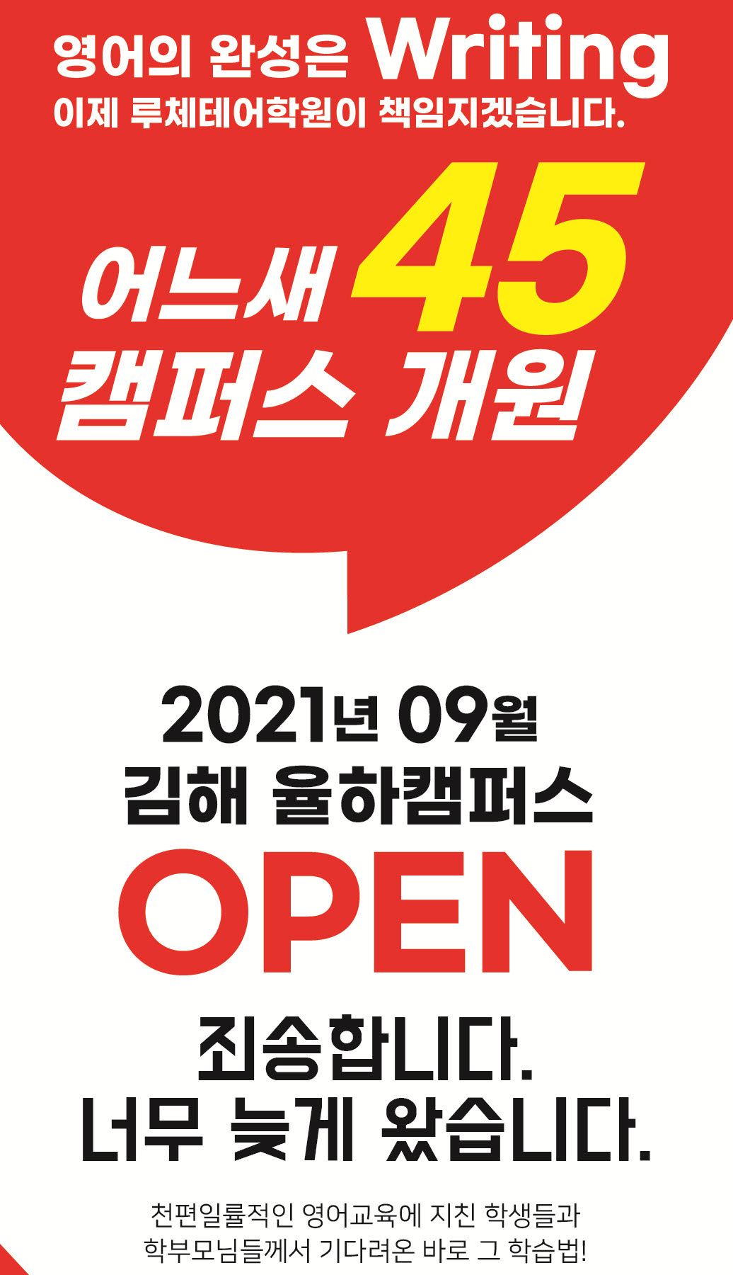 루체테어학원 율하캠퍼스
