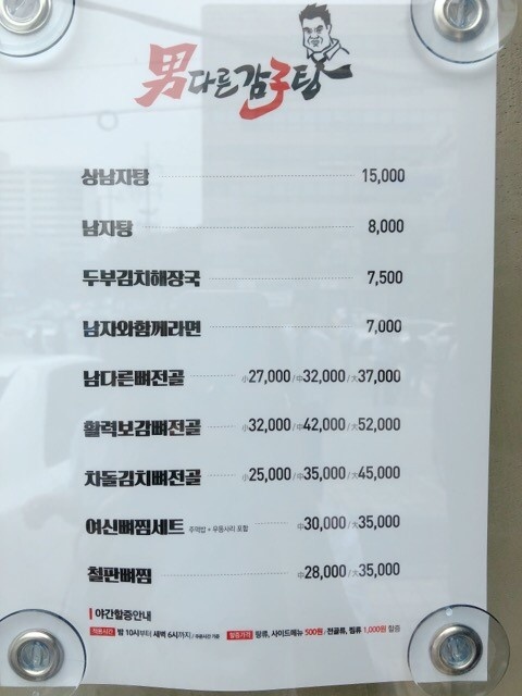 남다른감자탕전주