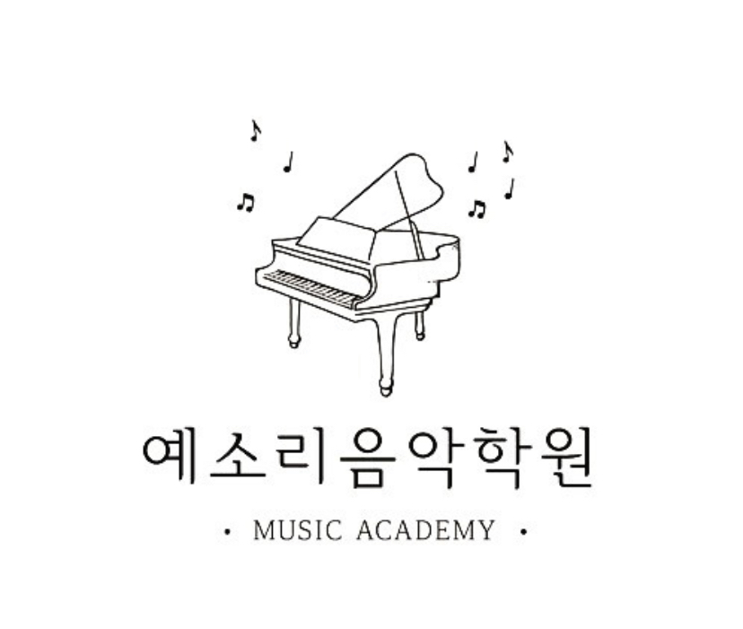 예소리음악학원