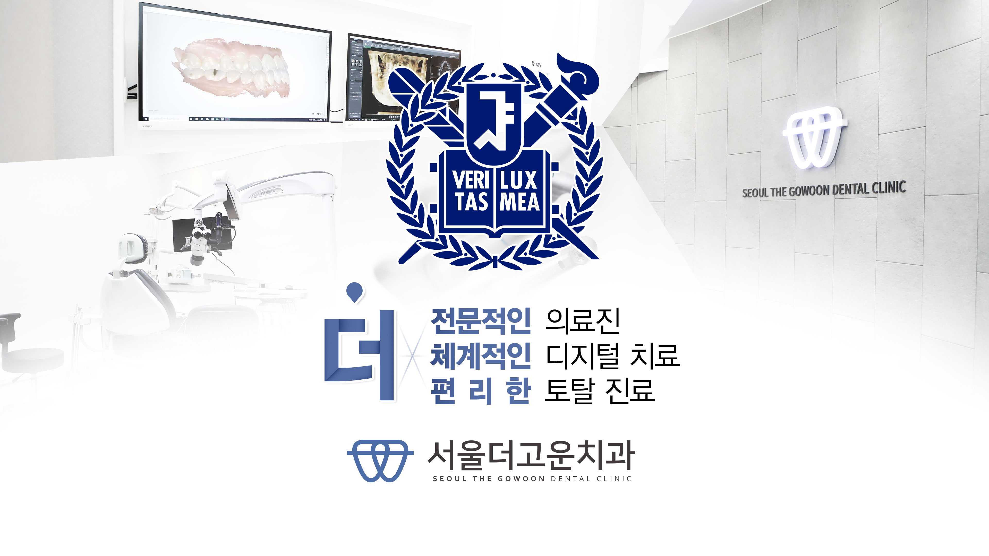서울더고운치과의원 미사본점