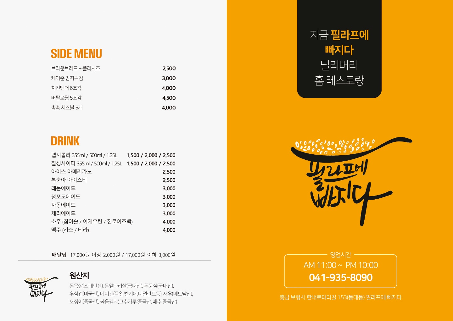 필라프에빠지다 보령동대점