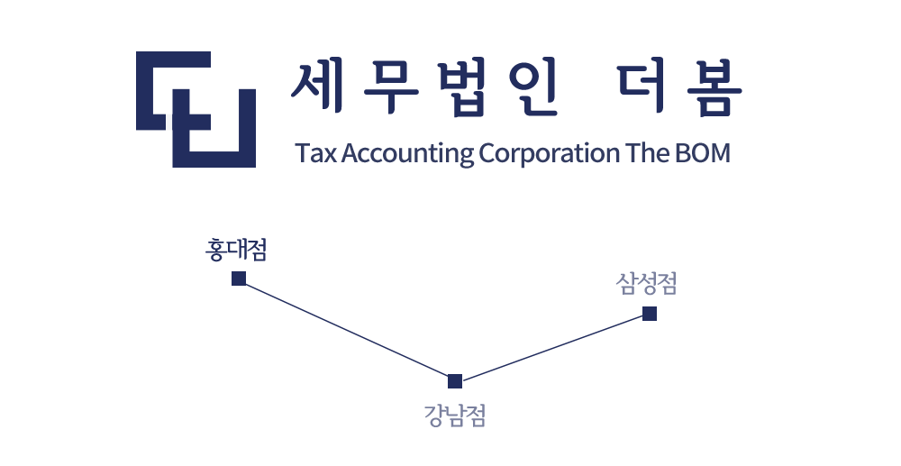 세무법인 더봄 강남점