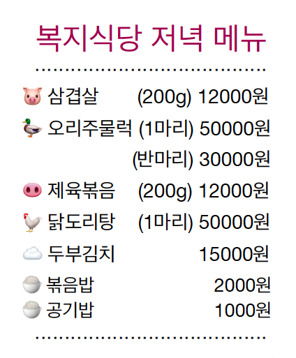 우천복지식당