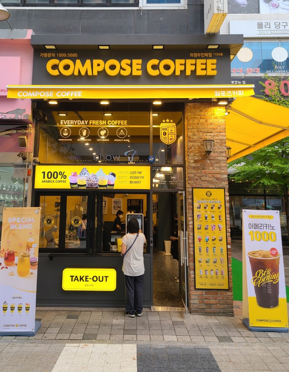 컴포즈커피 의정부민락점