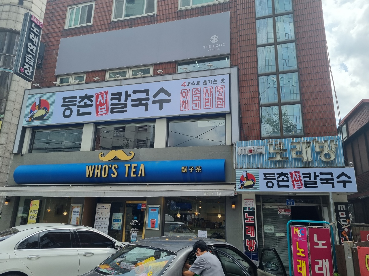 등촌샤브칼국수 미아사거리점