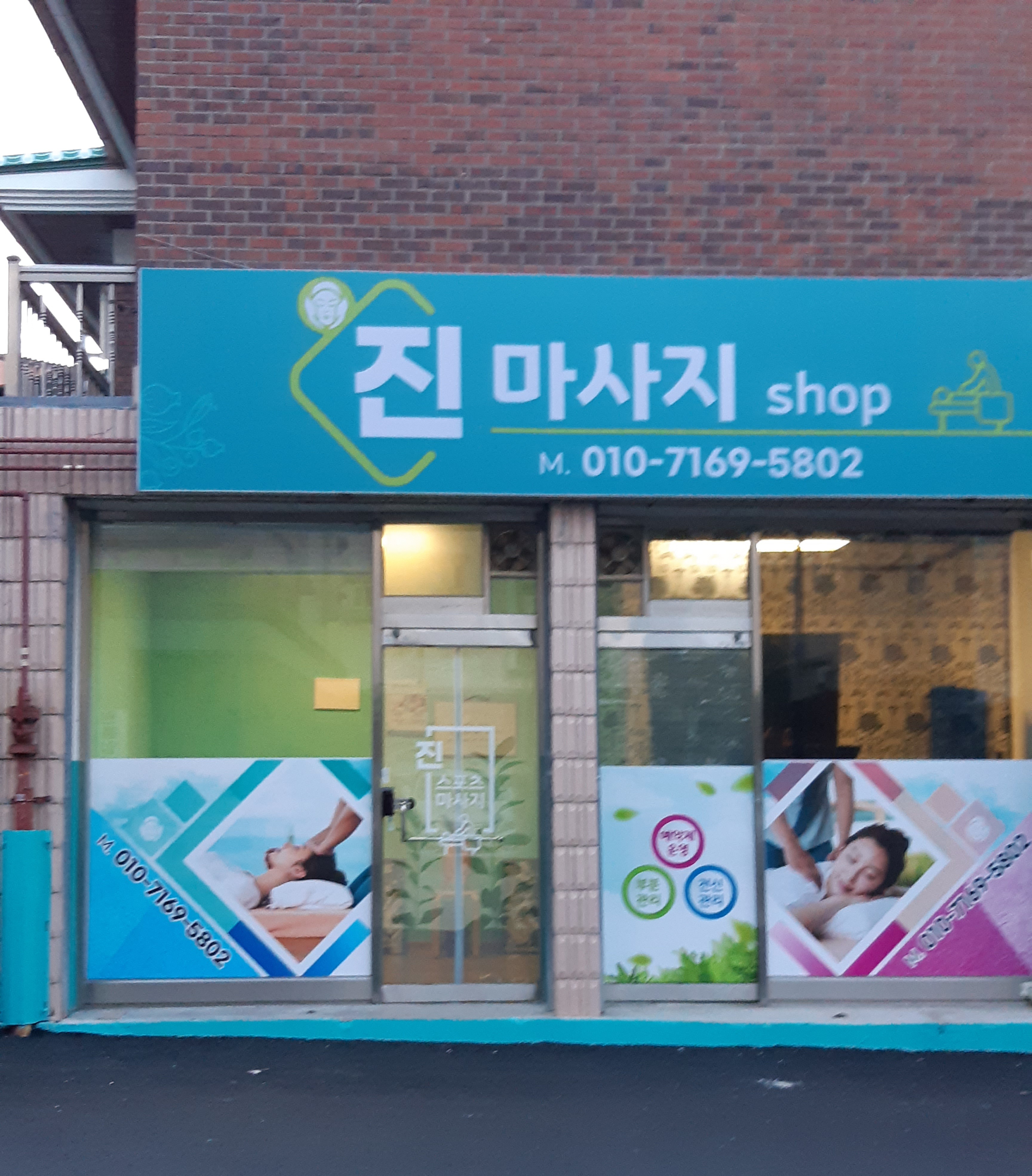 진마사지 photo 2