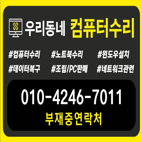 24시컴퓨터수리