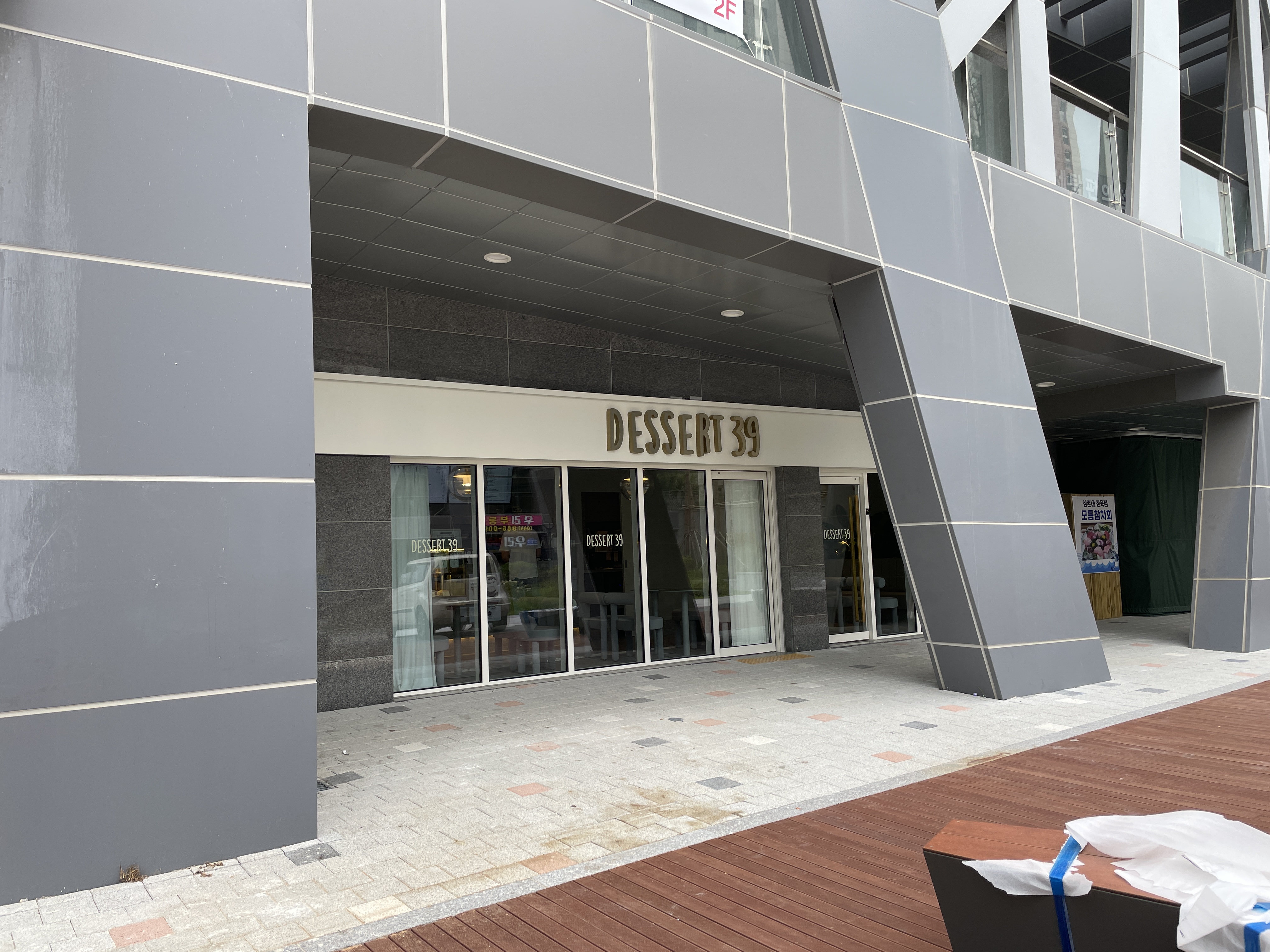 디저트39 세종해밀점