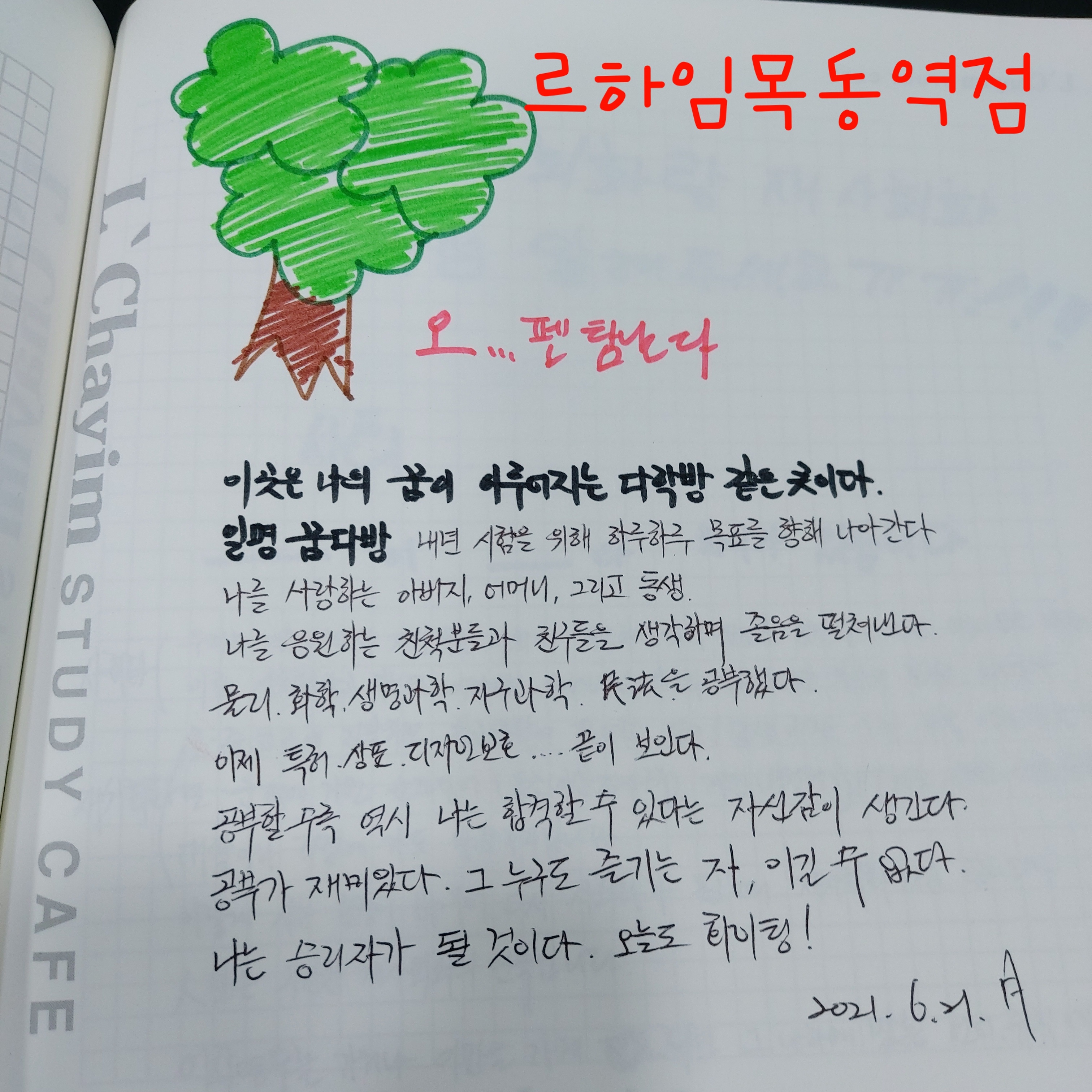 르하임스터디카페 목동역점
