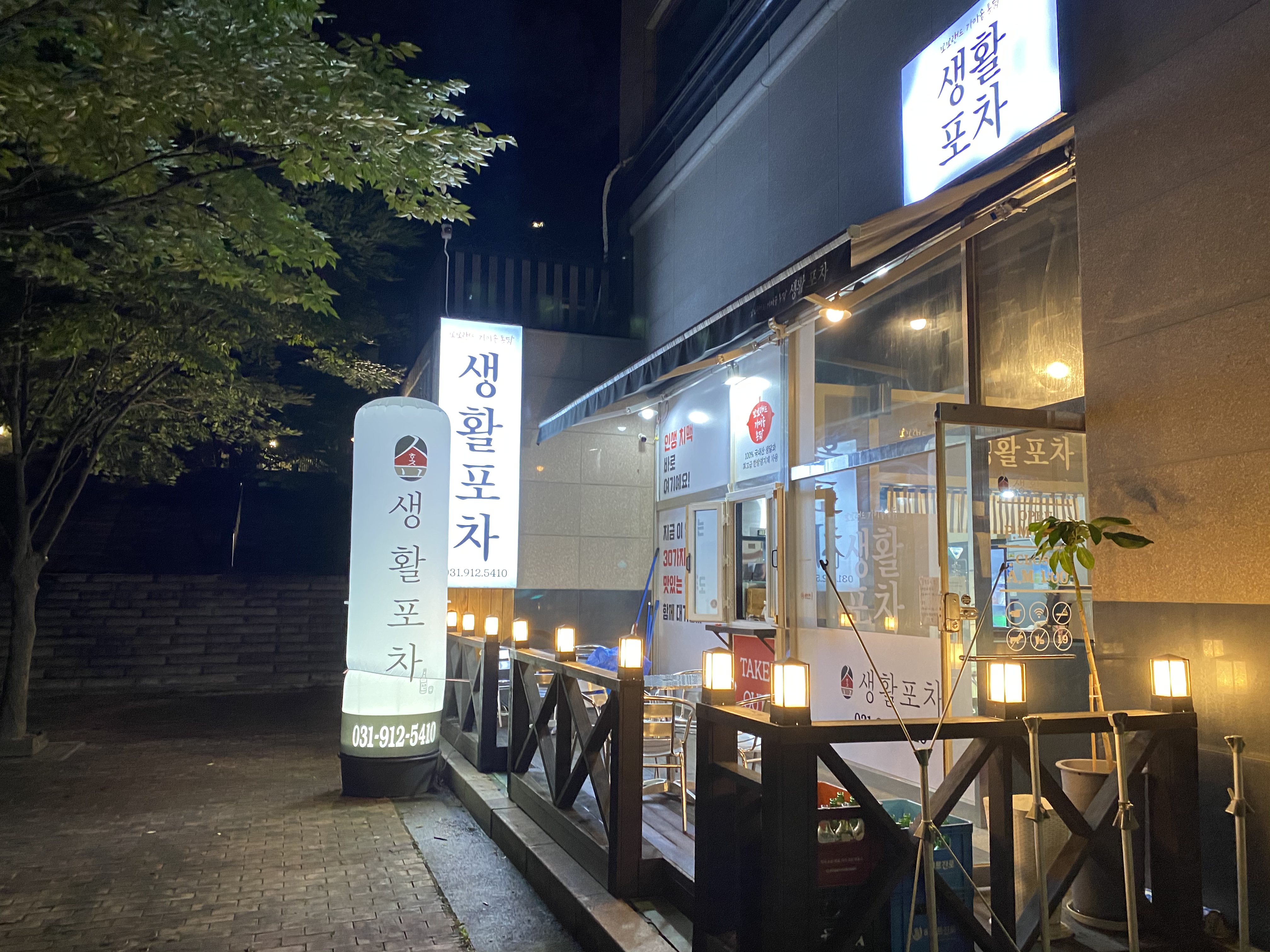 생활포차