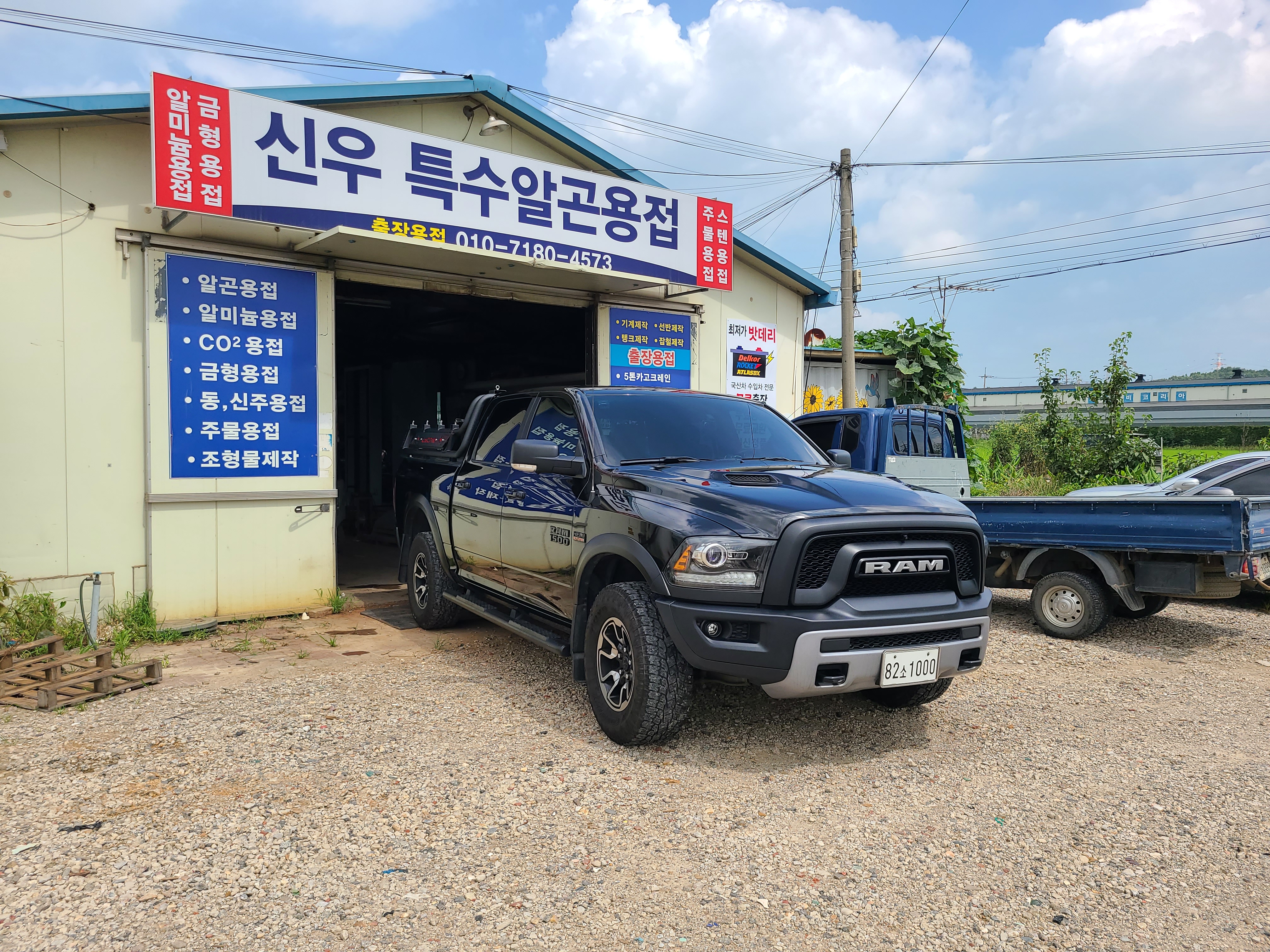 신우특수알곤용접