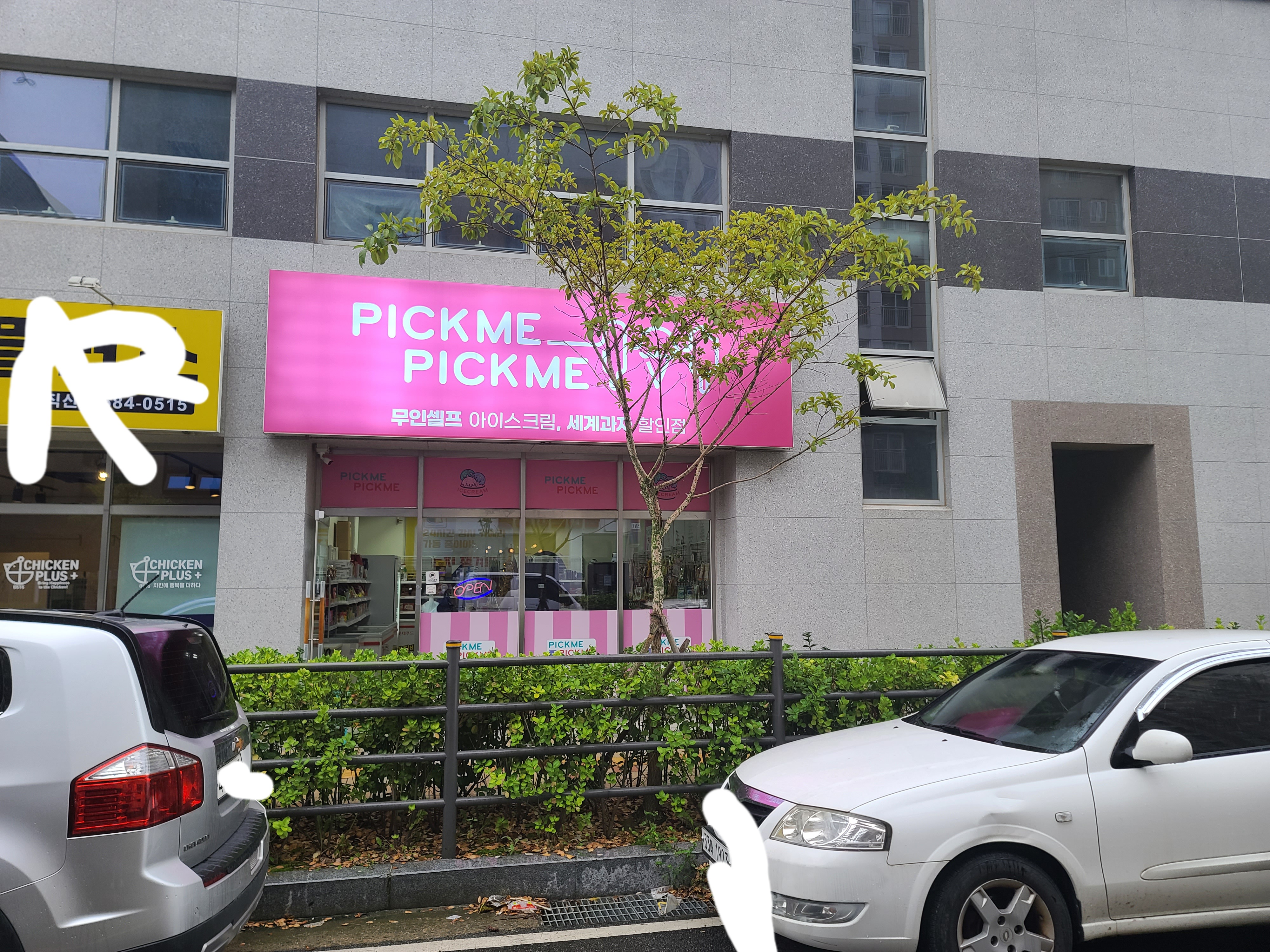 픽미픽미아이스 천안직산점