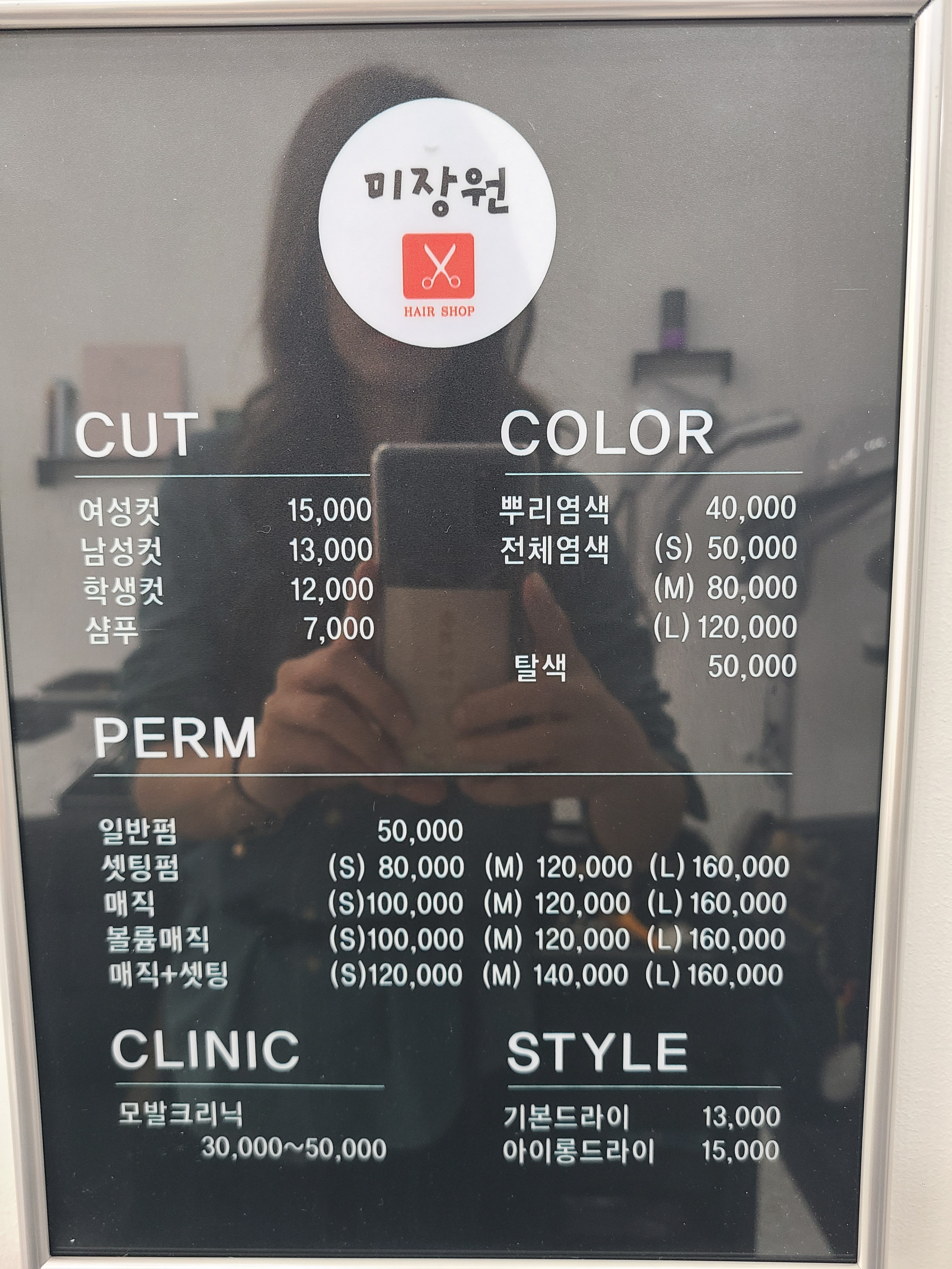 미장원
