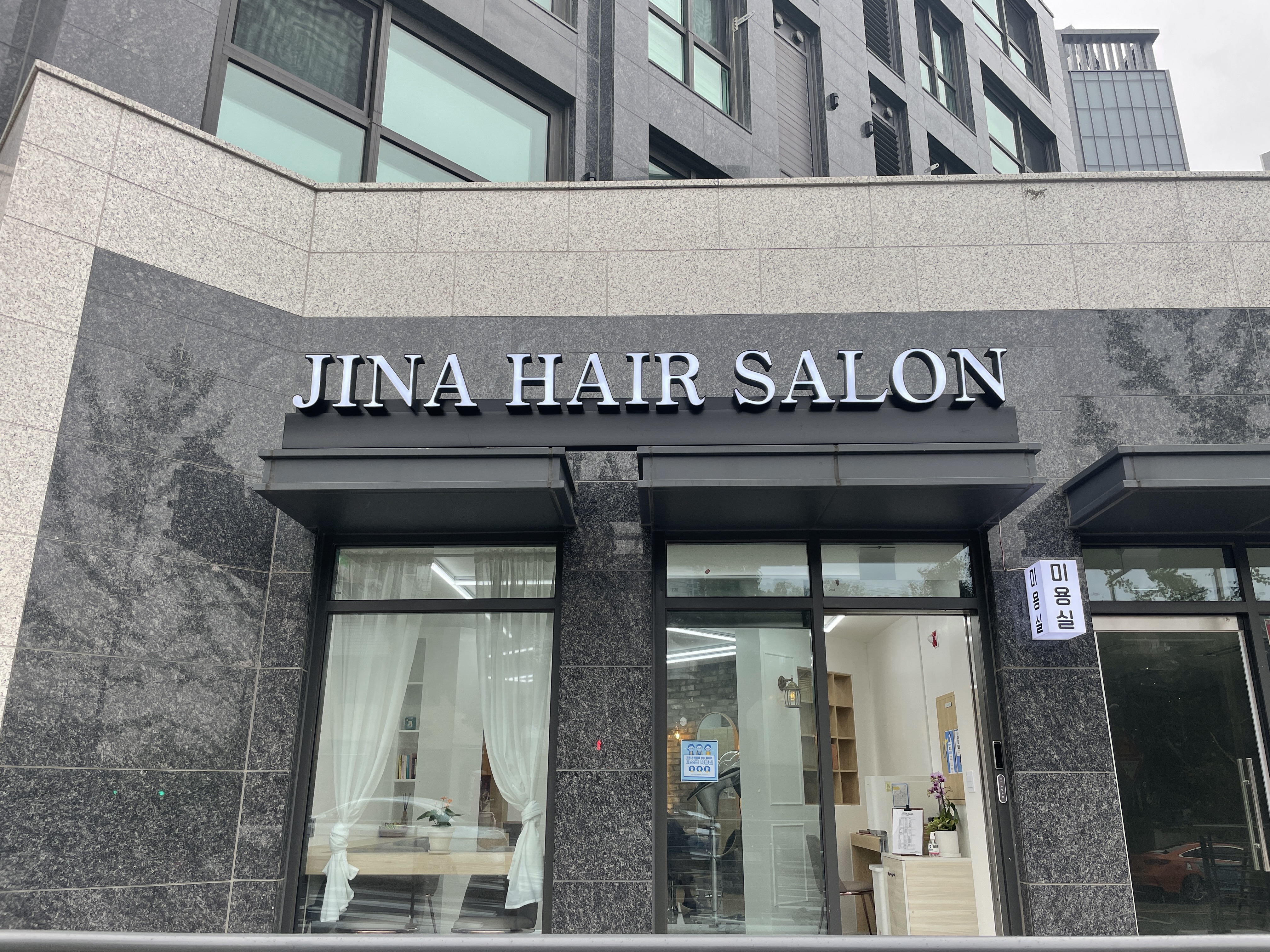 지나헤어