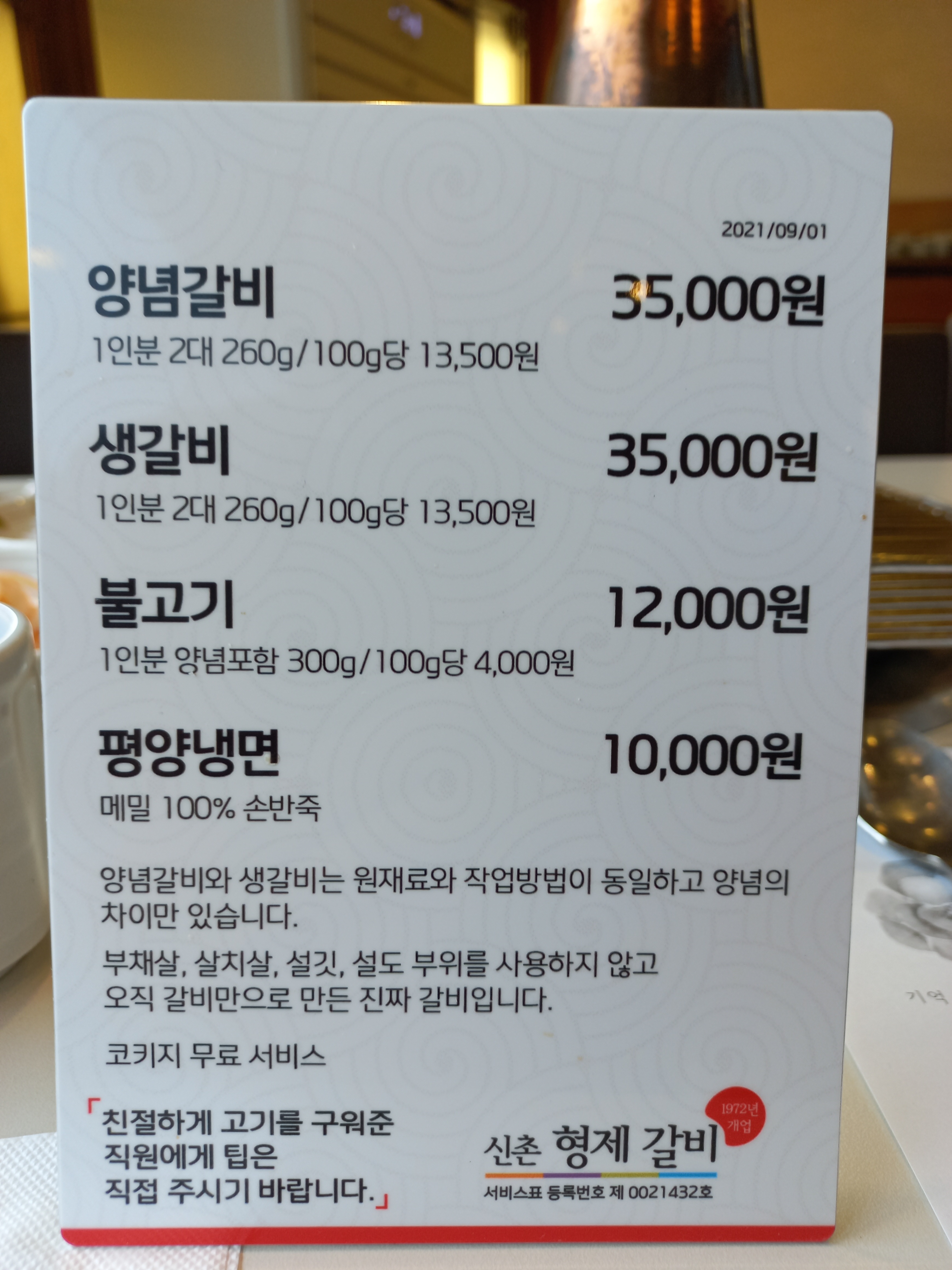 형제갈비