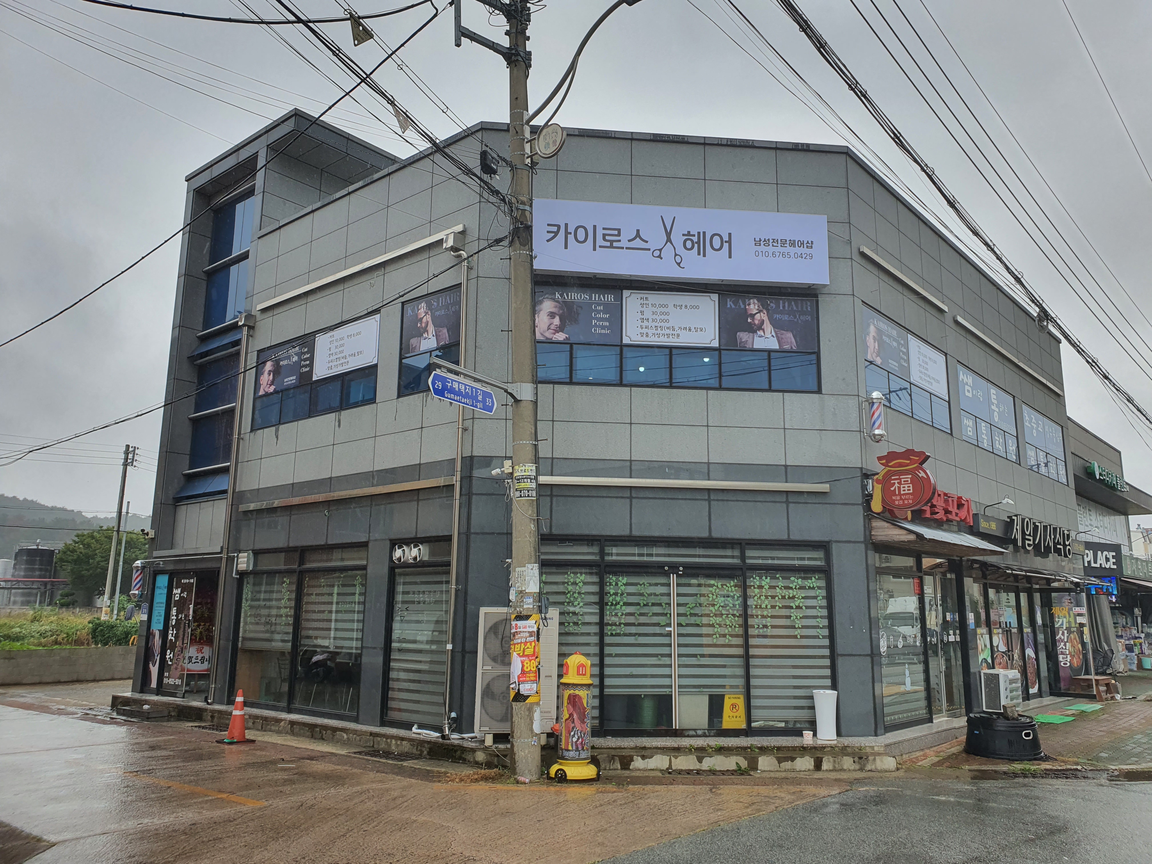 카이로스헤어