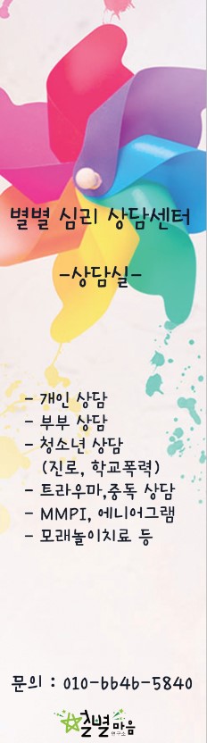 별별심리상담센터 대표 이미지