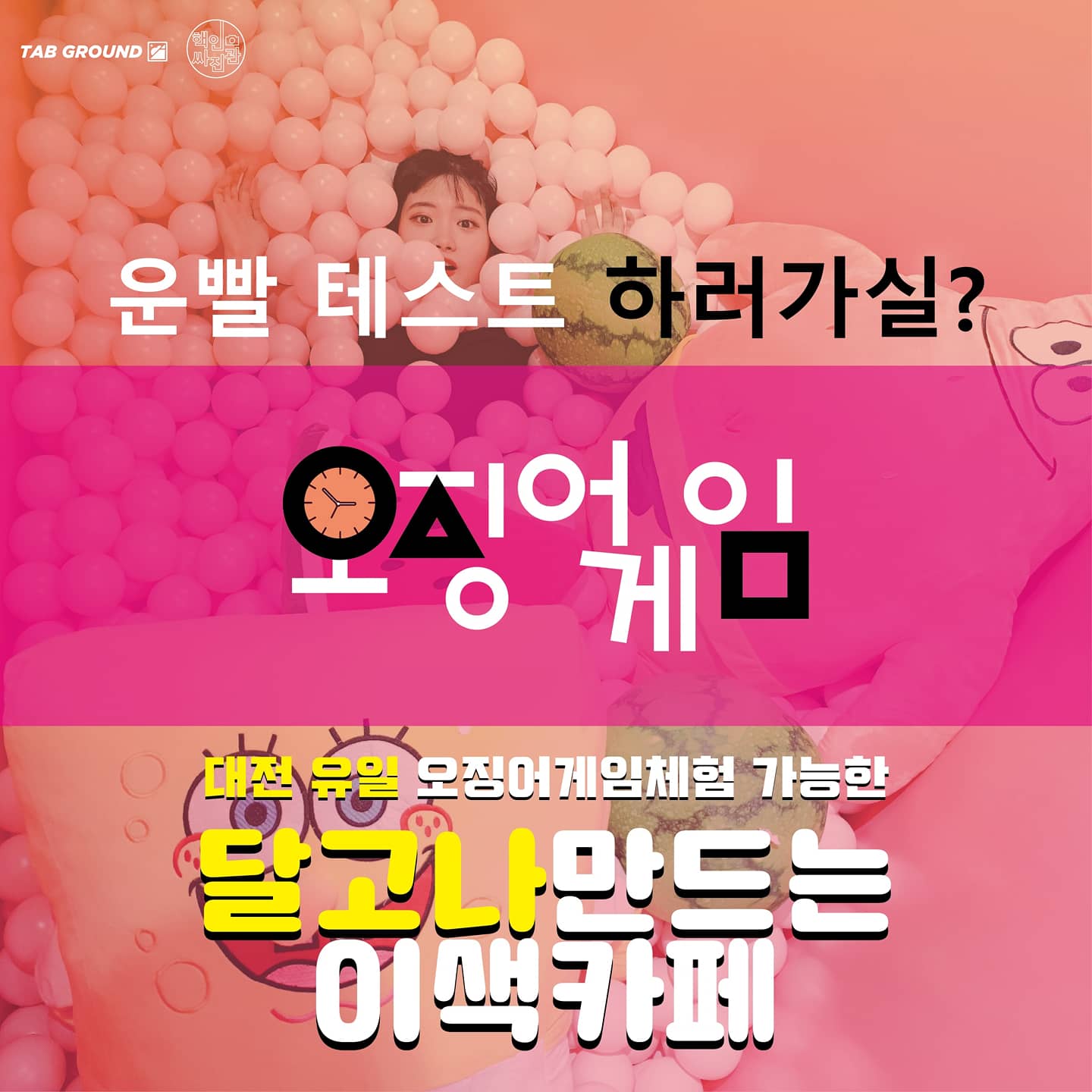 탭그라운드
