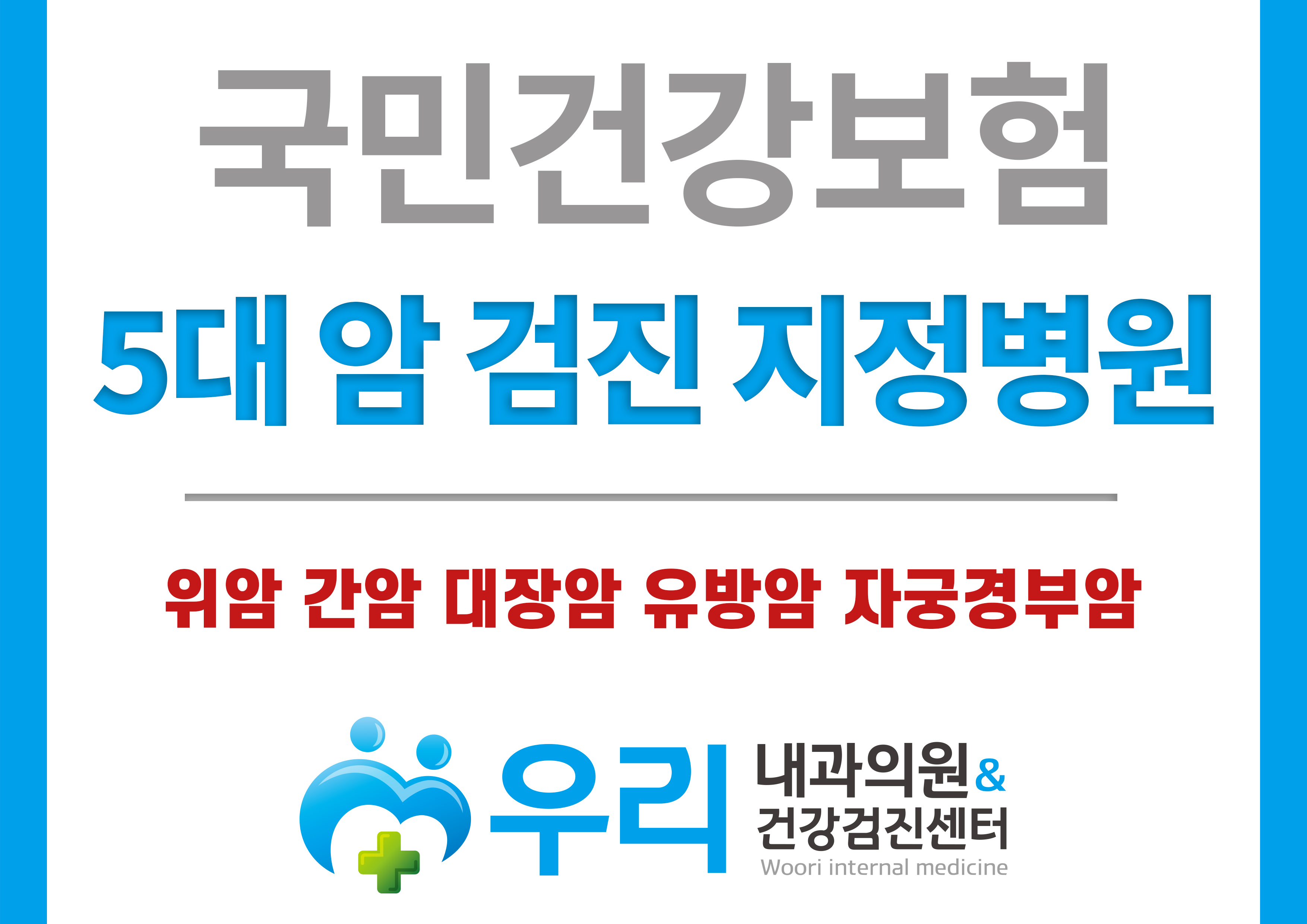우리내과의원