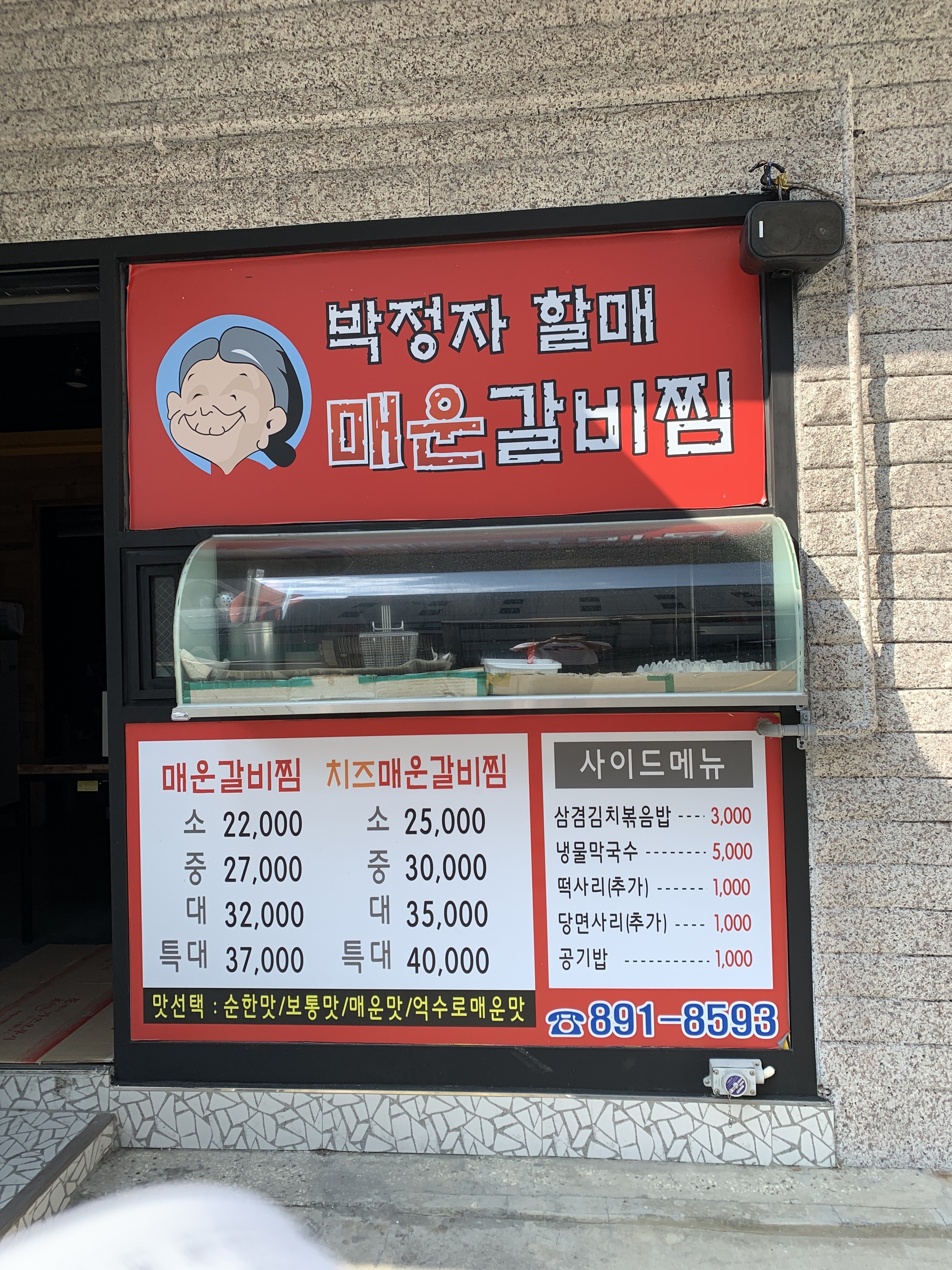 박정자 할매매운갈비찜 개금백병원점