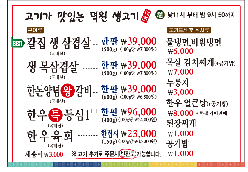 덕원생고기