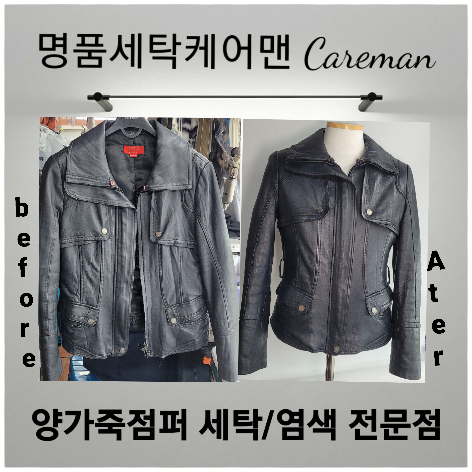 얼룩빼기이박사 박종술명품세탁