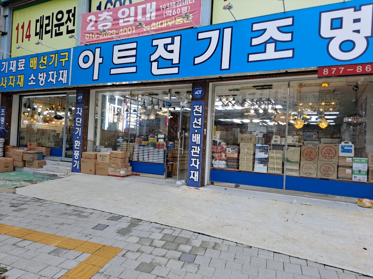 아트전기조명