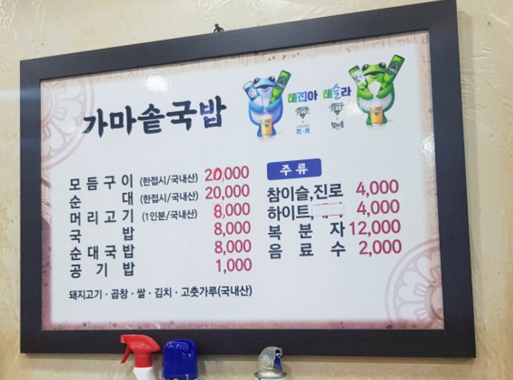 가마솥국밥