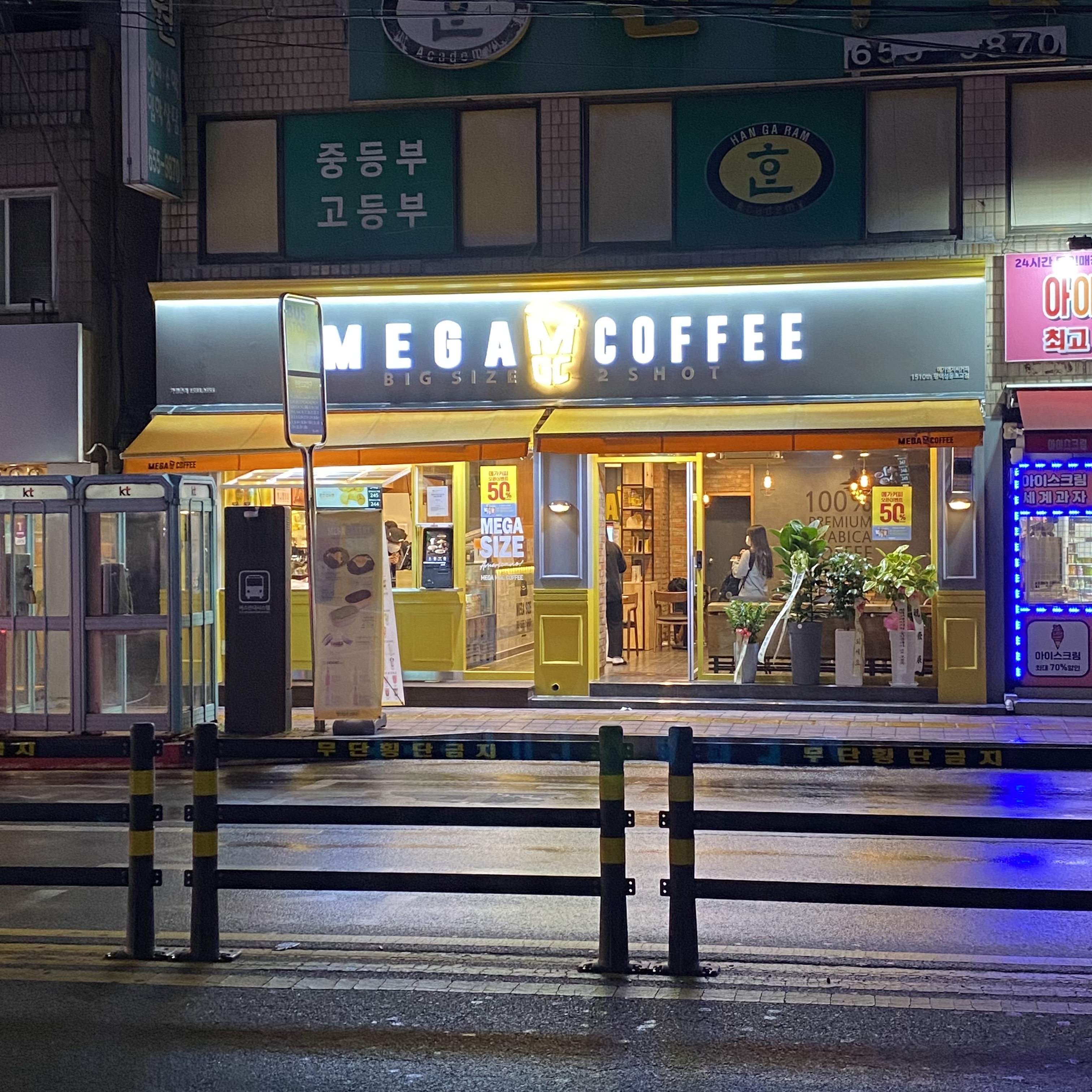 메가MGC커피 평택성동초교점