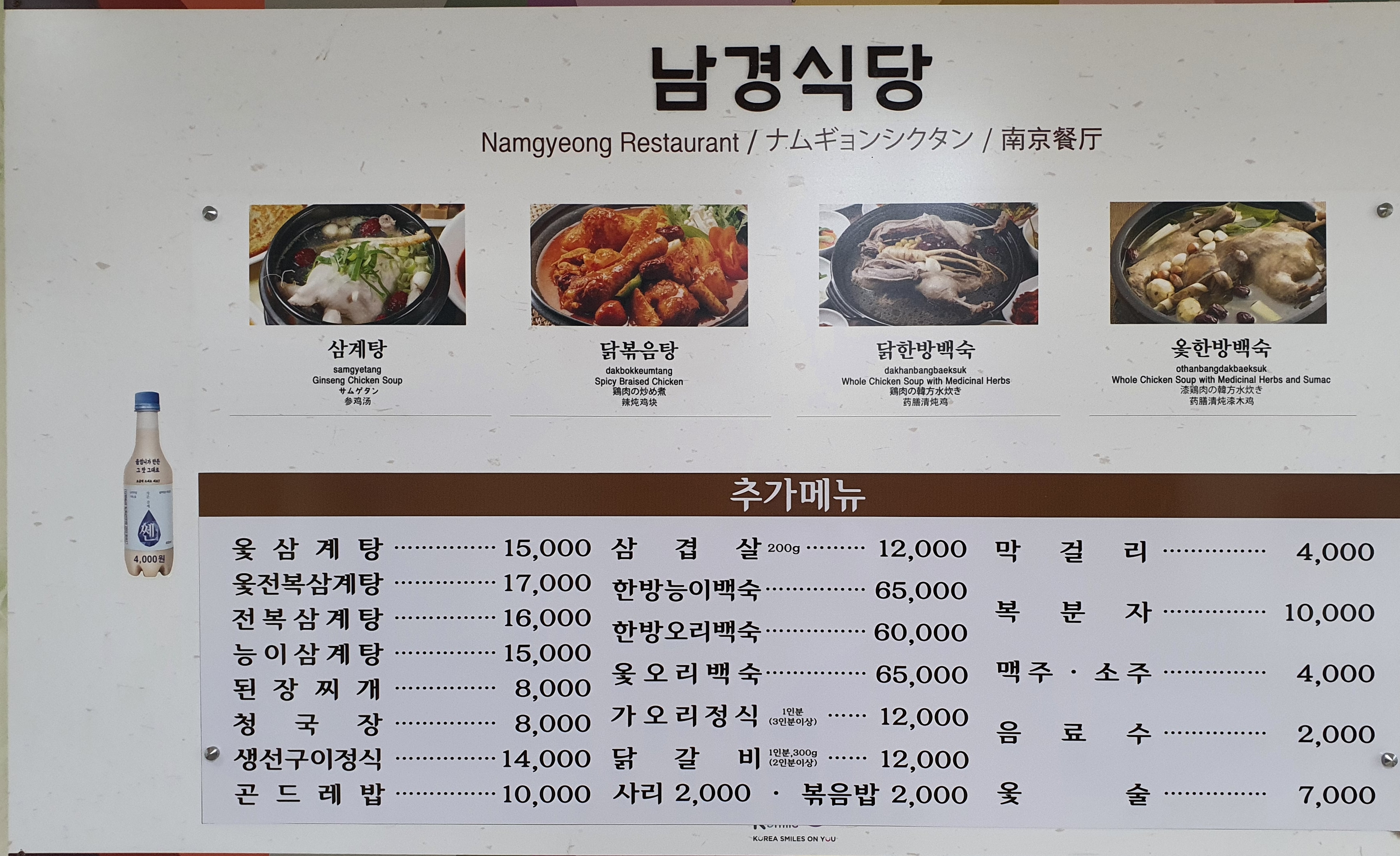 남경식당