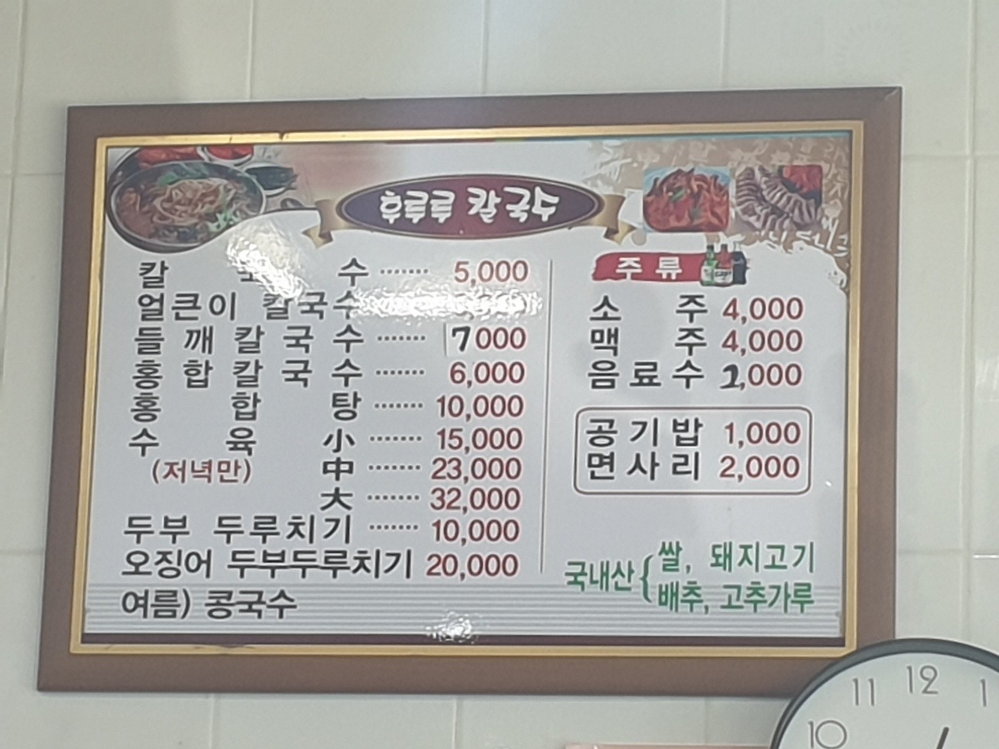 후루루손칼국수