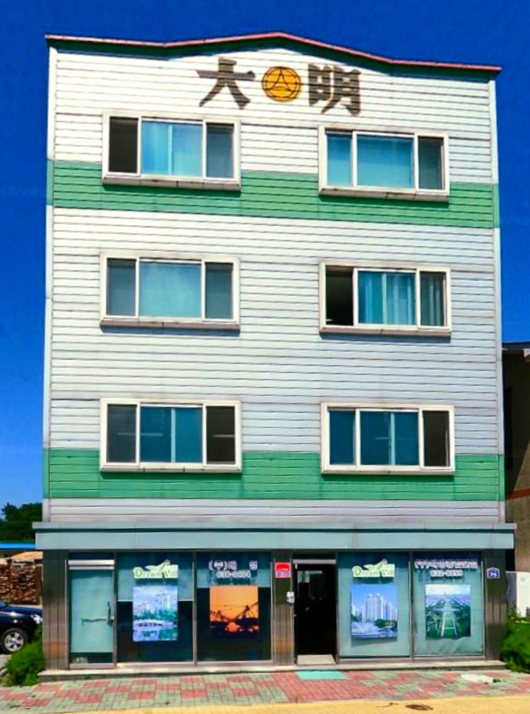 대명종합건설