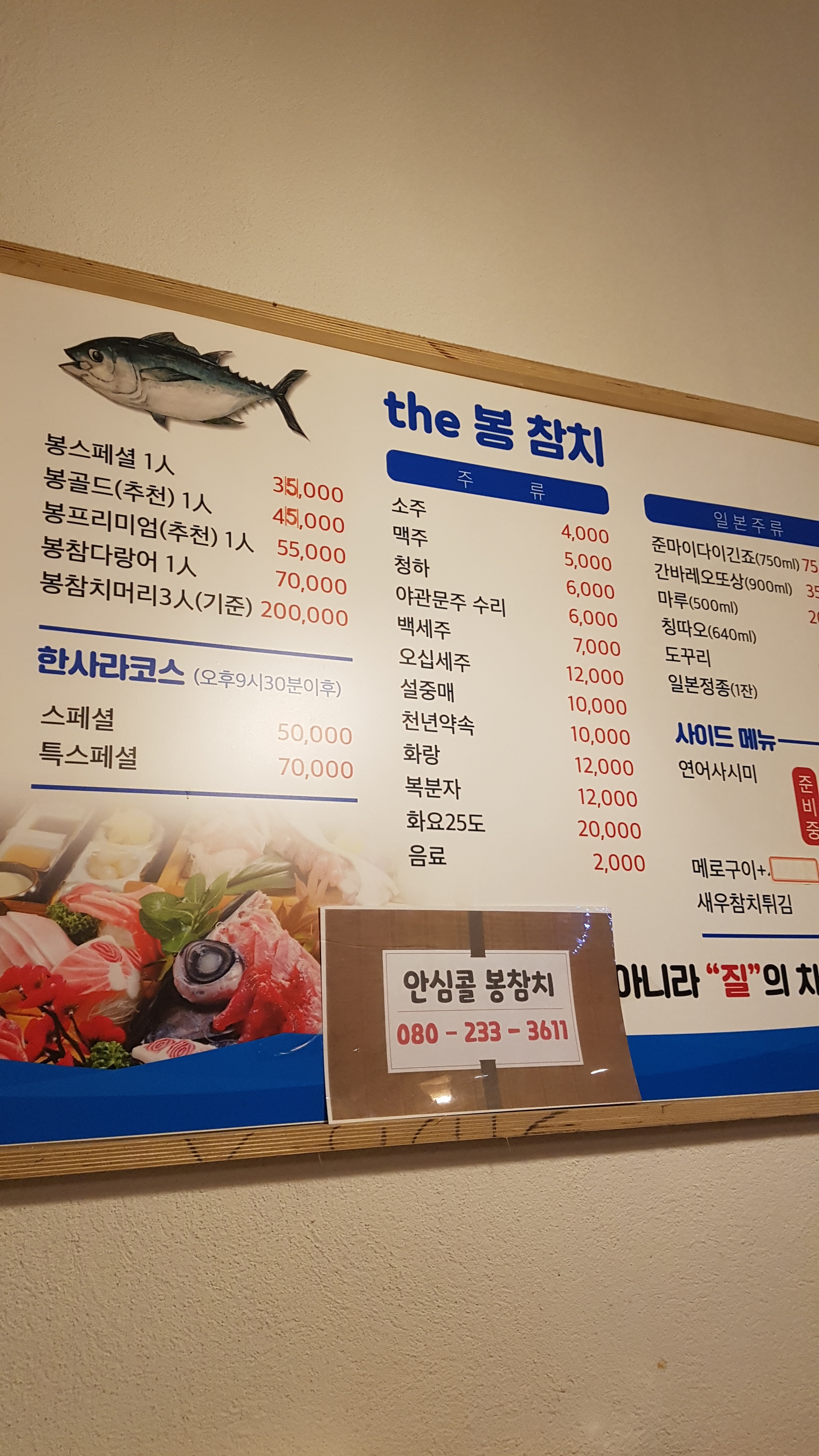 봉참치