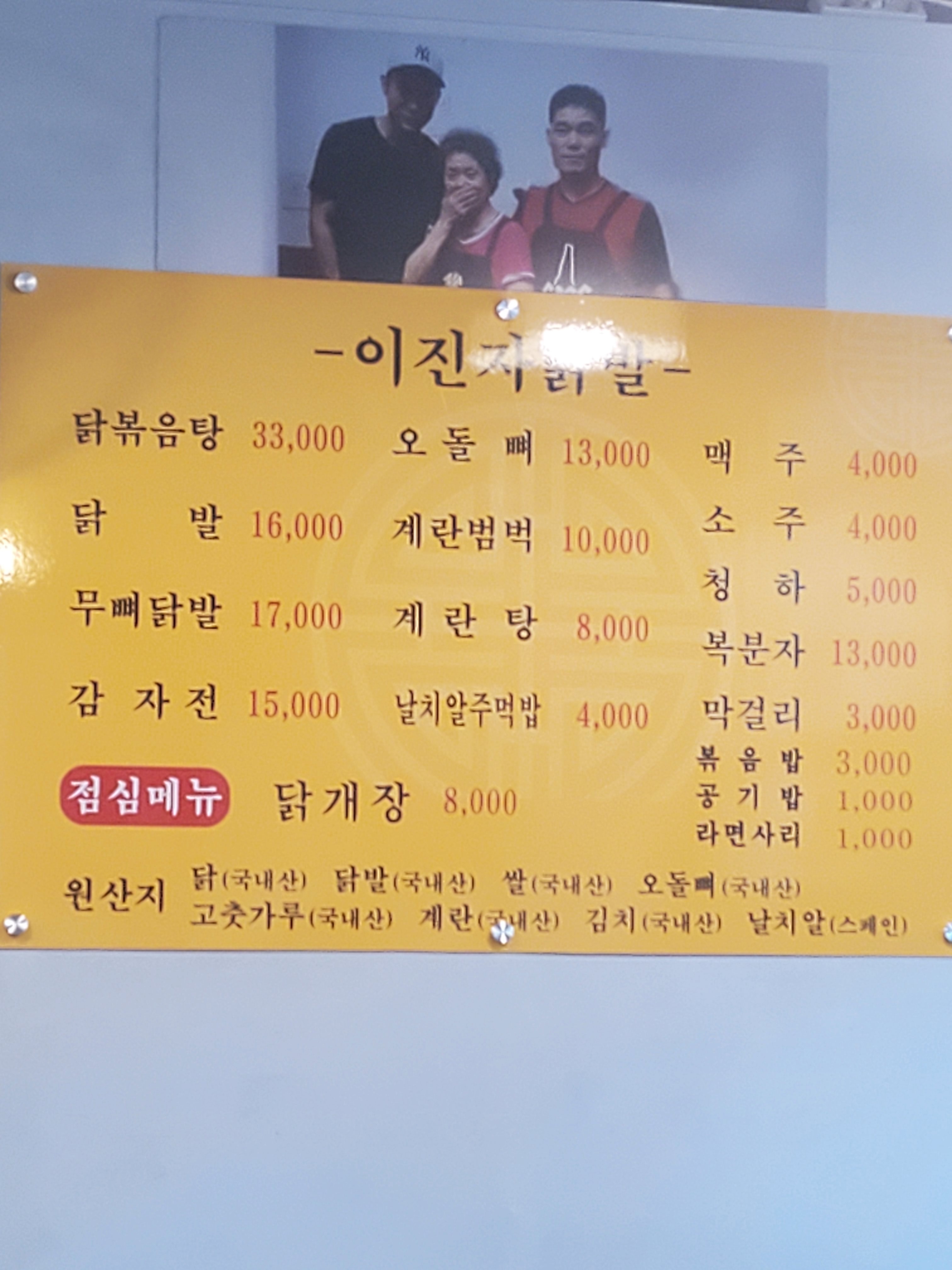 이진자닭발 송파본점