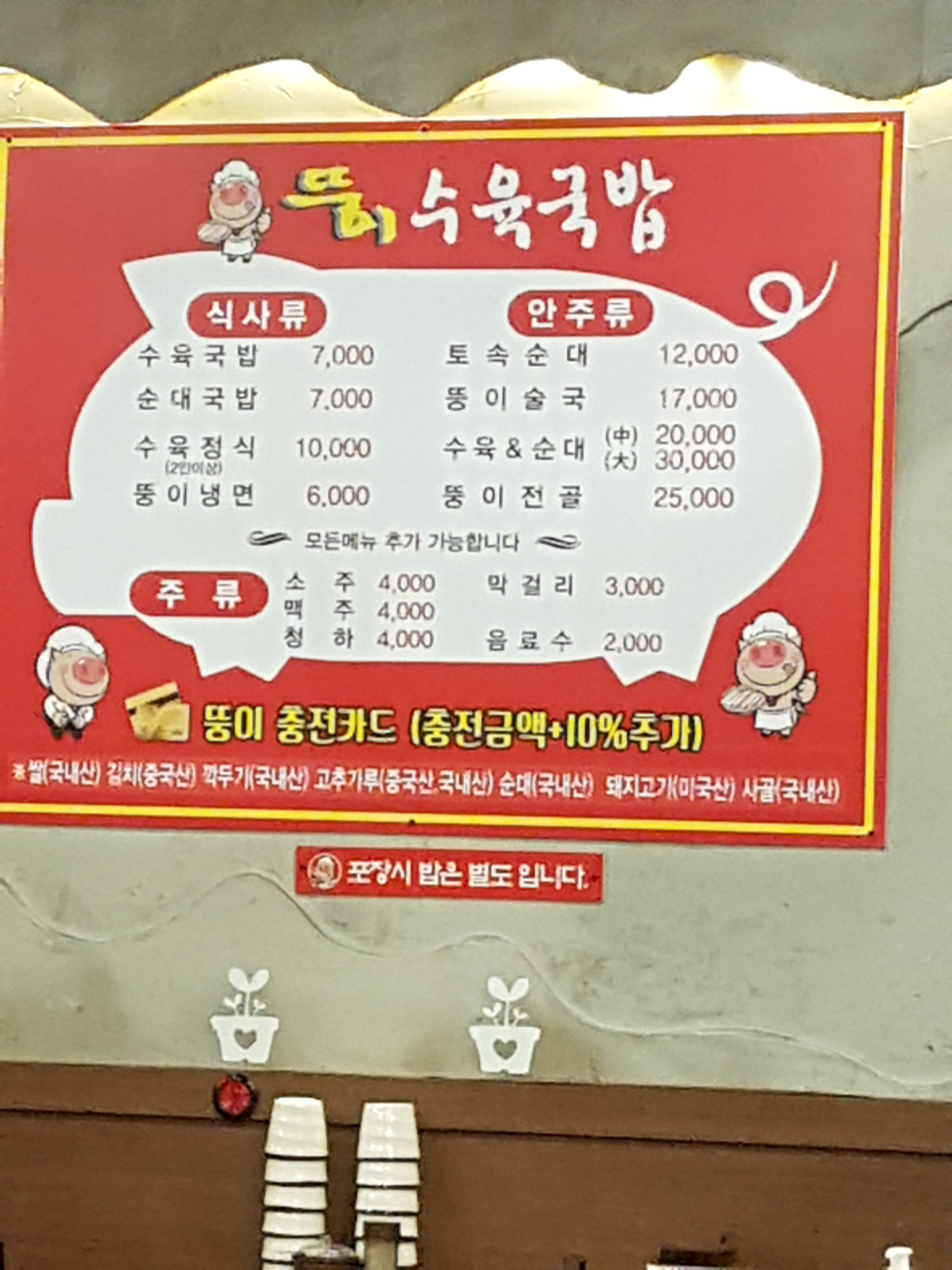 뚱이수육국밥 춘천점