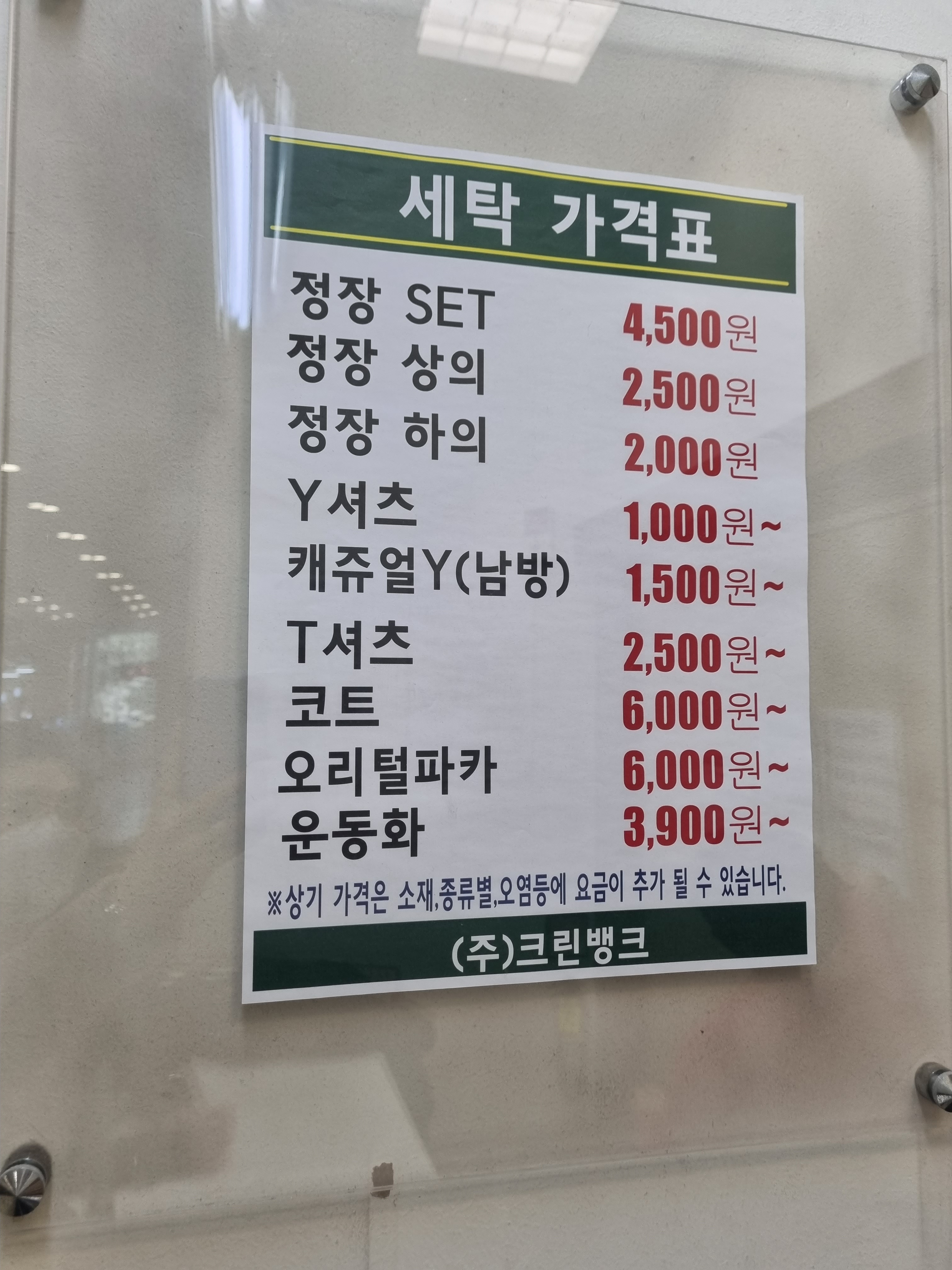 크린뱅크 운서점