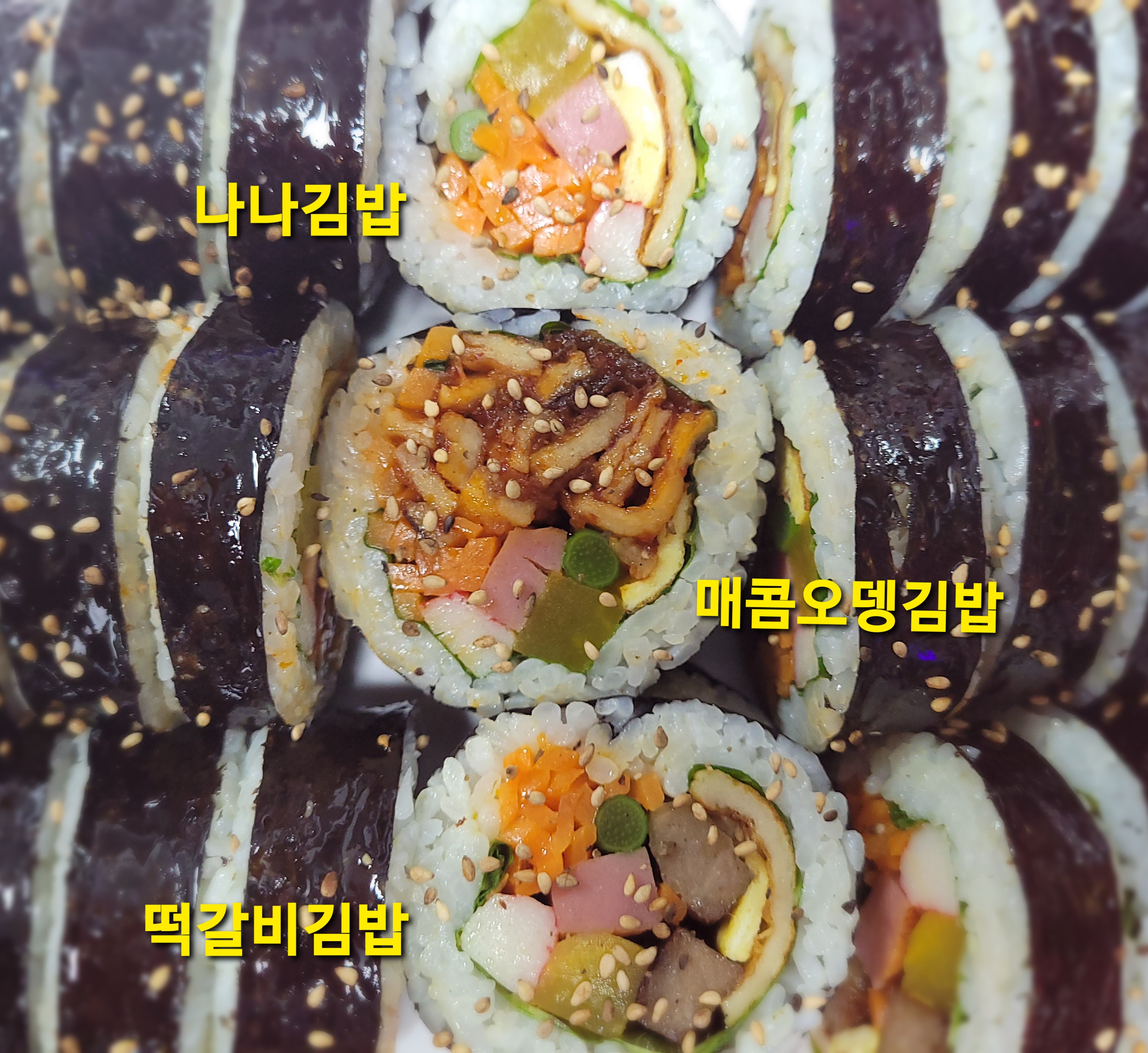 나나김밥