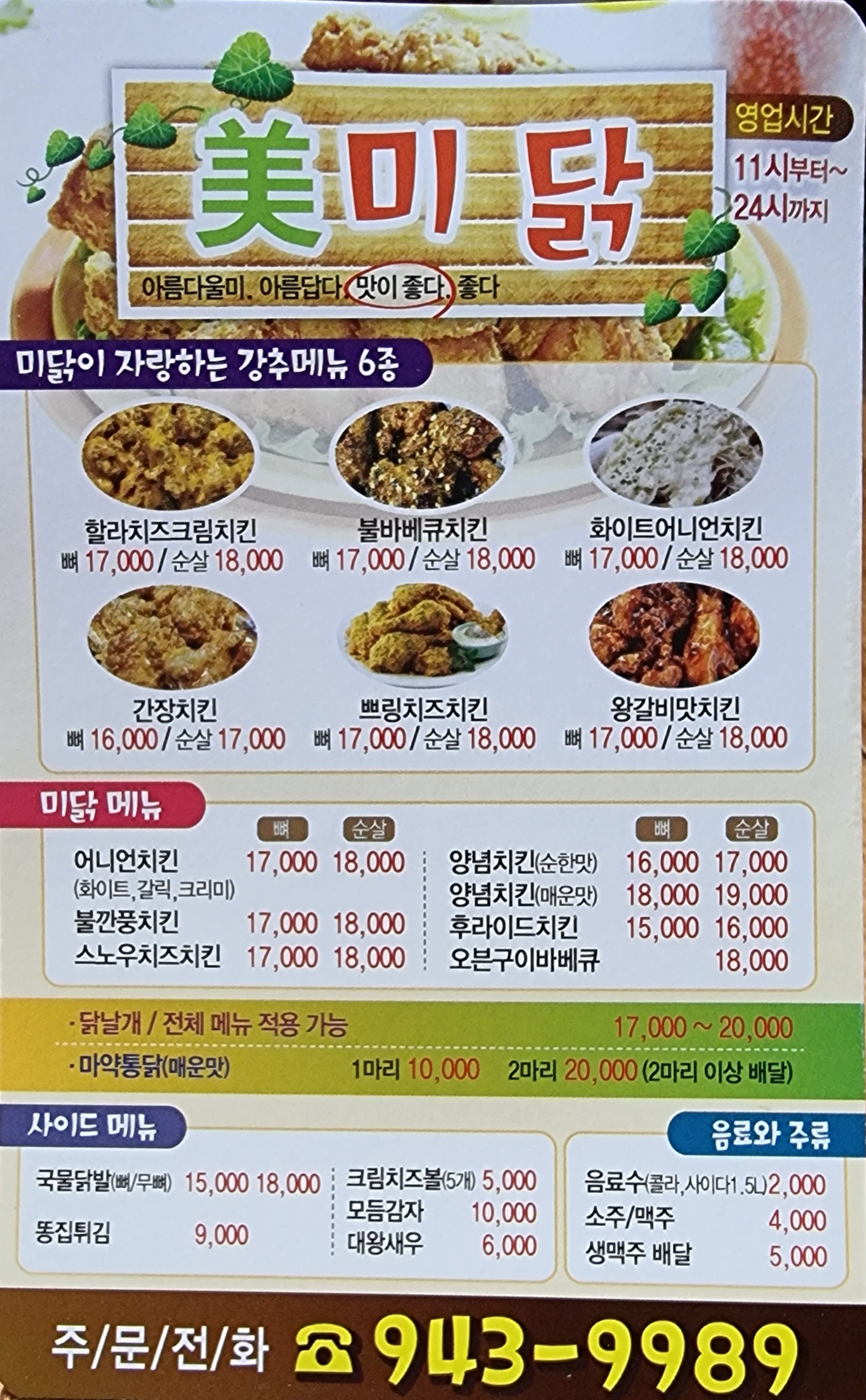 미닭