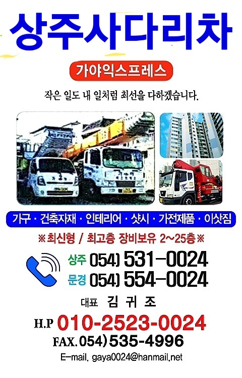 상주사다리차