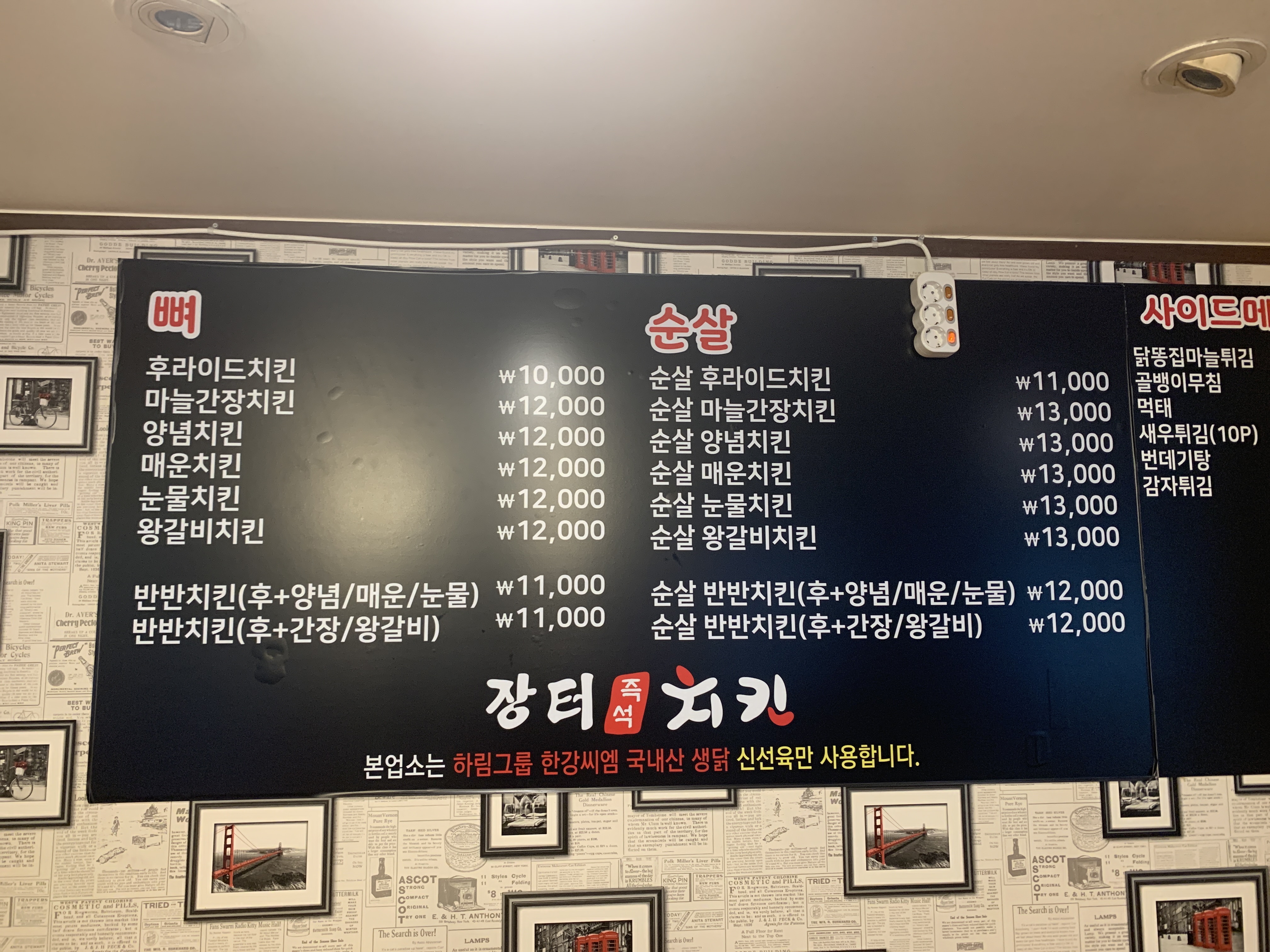 장터즉석치킨 백석점