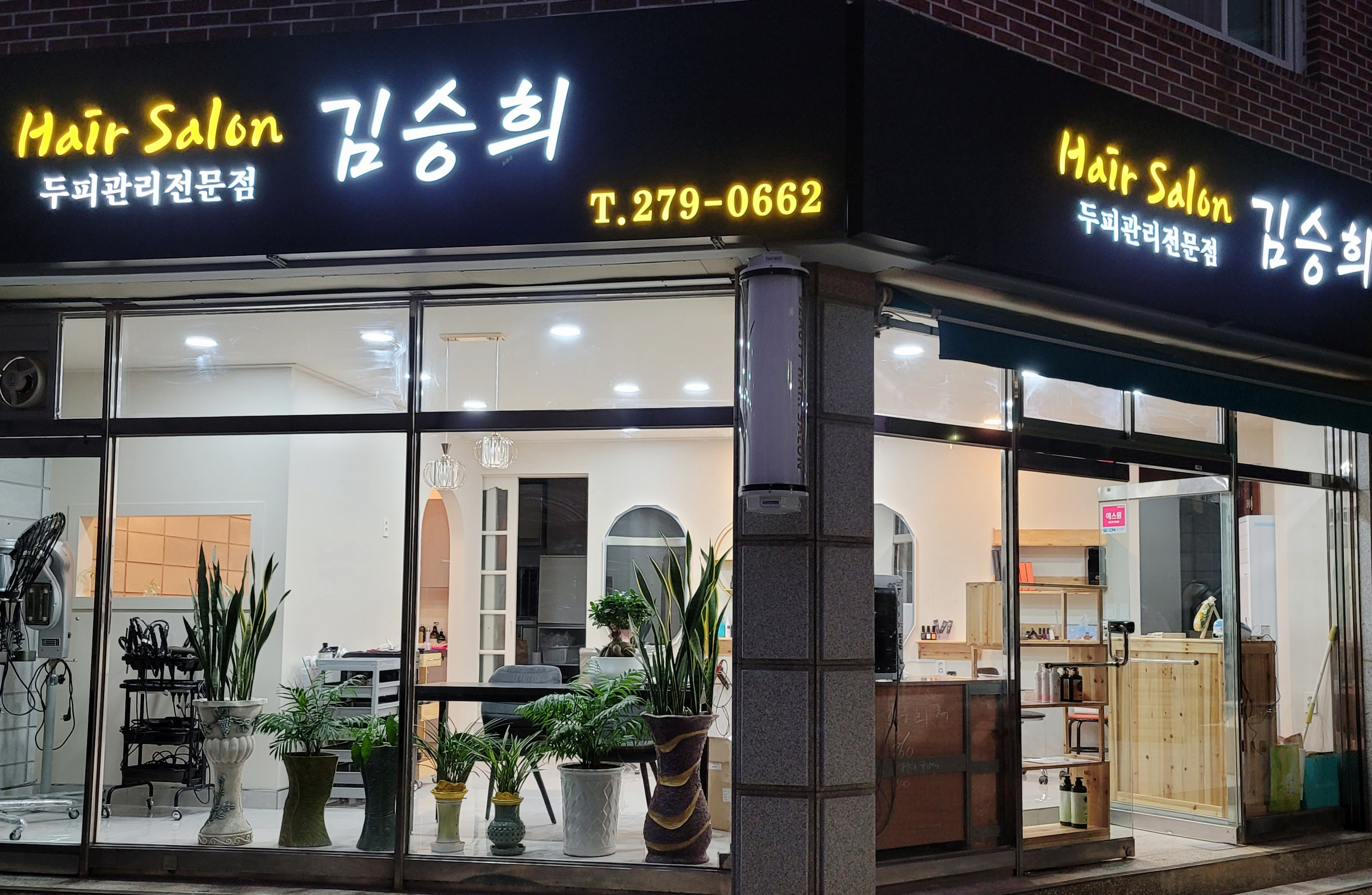 헤어살롱   김승희